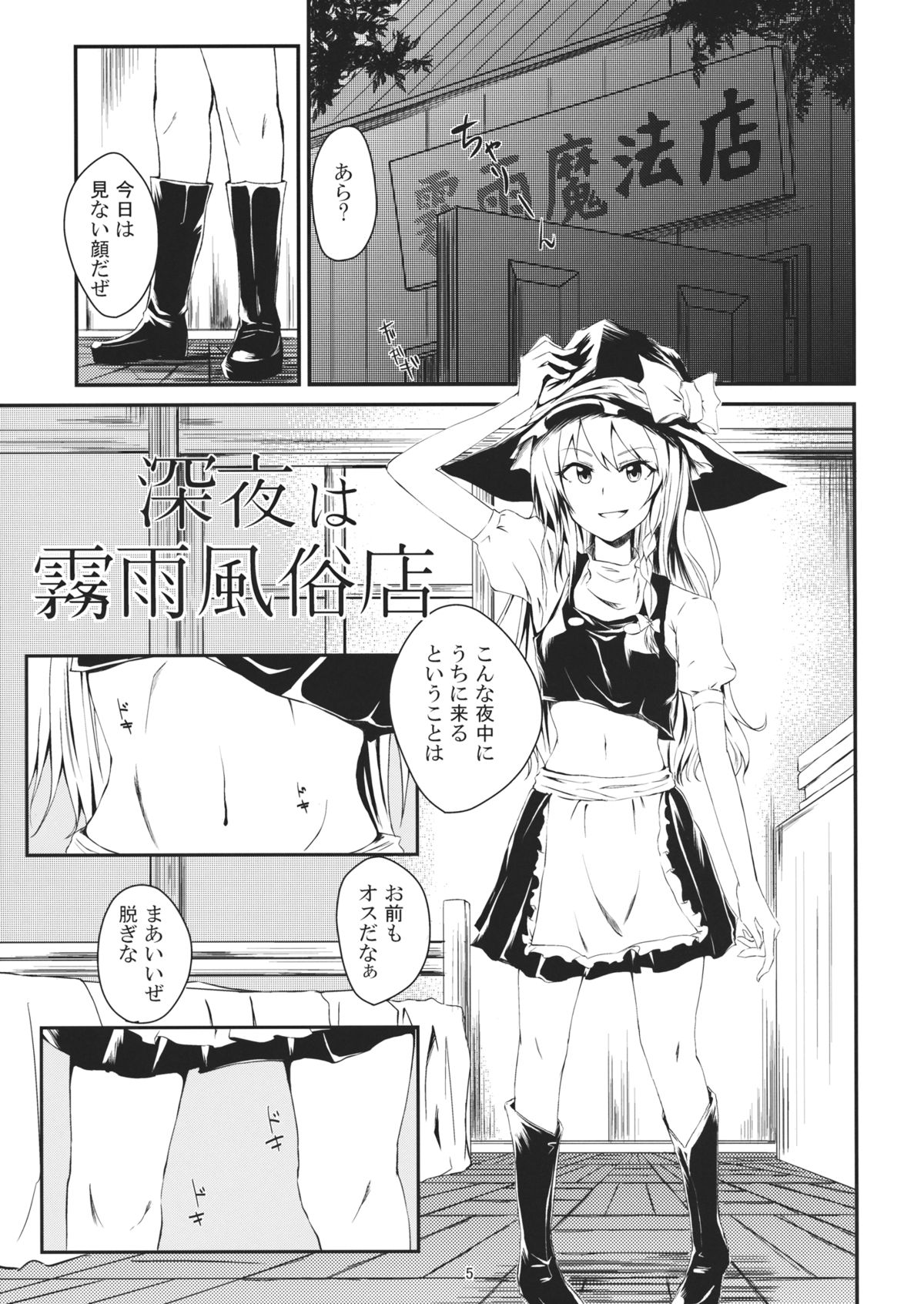 (例大祭11) [五つ葉のクローバー (上崎よつば)] 深夜は霧雨風俗店 (東方Project)