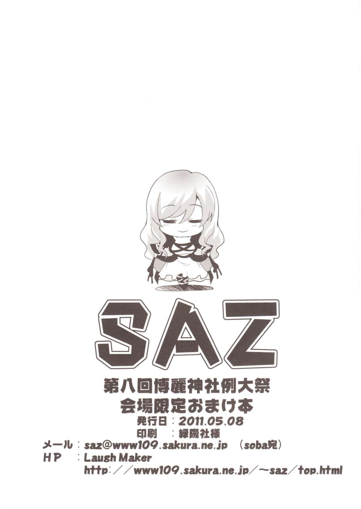 (例大祭8) [SAZ (soba)] 嬌香酔月 (東方Project)