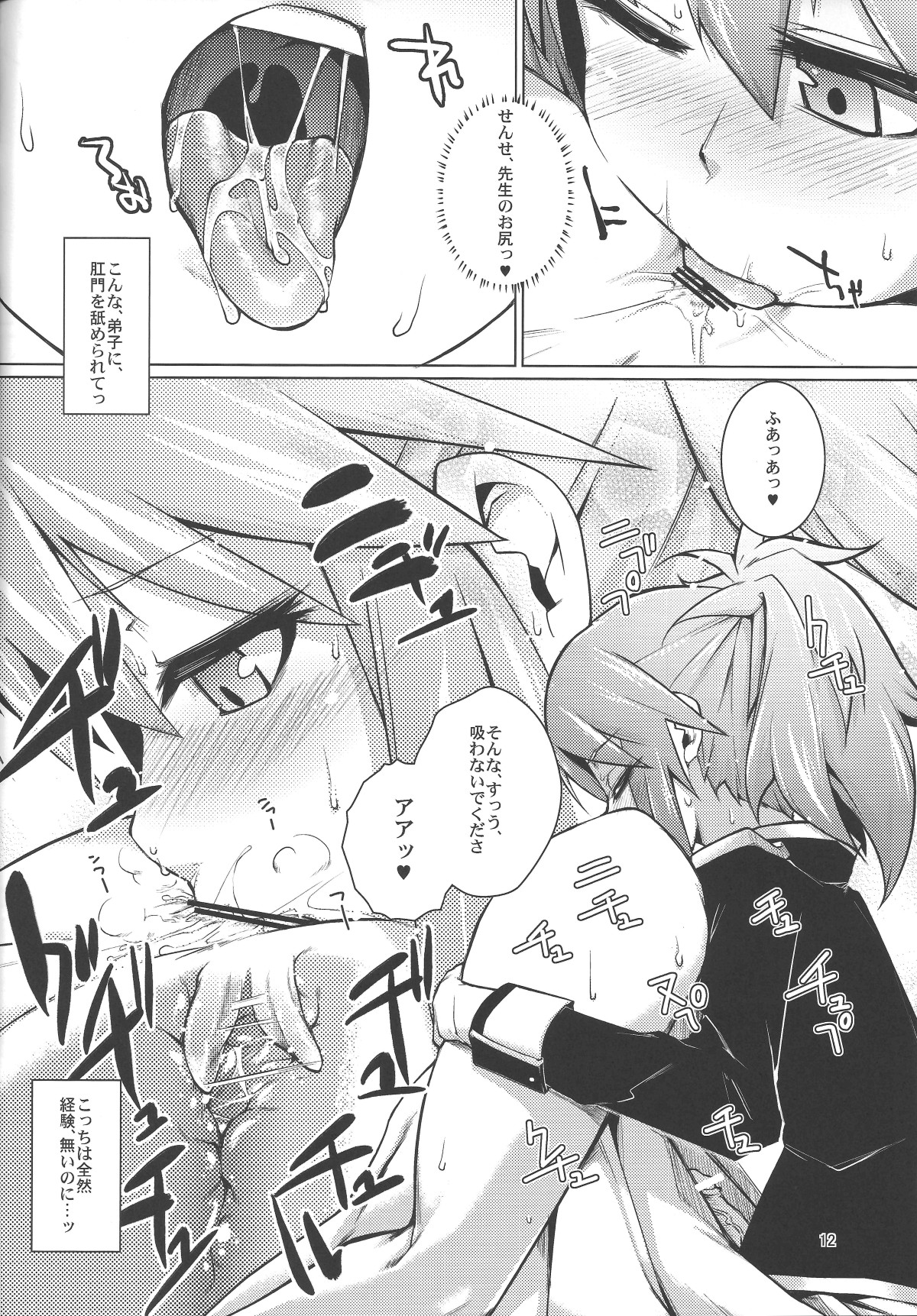 (C84) [七面楚歌 (すたーきー)] 親衛隊長にお尻弄られる本 (ロッテのおもちゃ!)