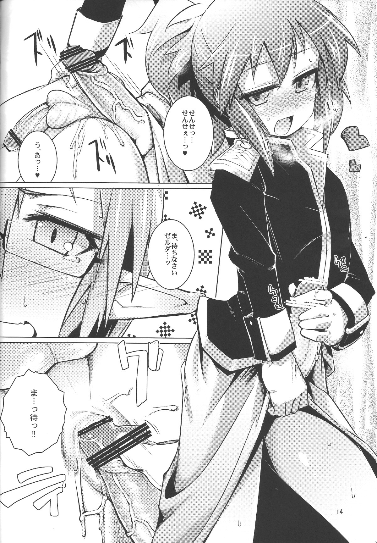 (C84) [七面楚歌 (すたーきー)] 親衛隊長にお尻弄られる本 (ロッテのおもちゃ!)
