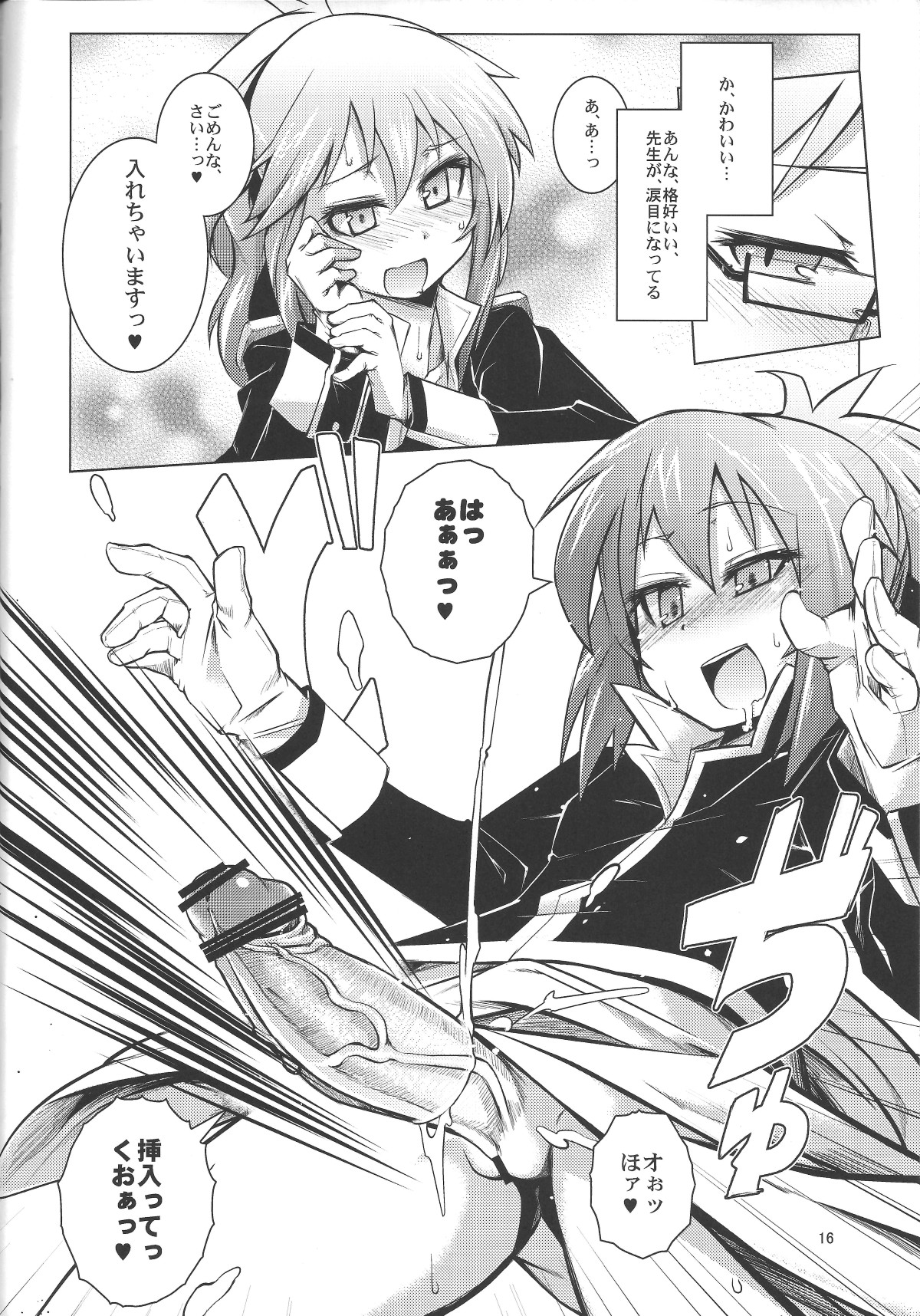 (C84) [七面楚歌 (すたーきー)] 親衛隊長にお尻弄られる本 (ロッテのおもちゃ!)