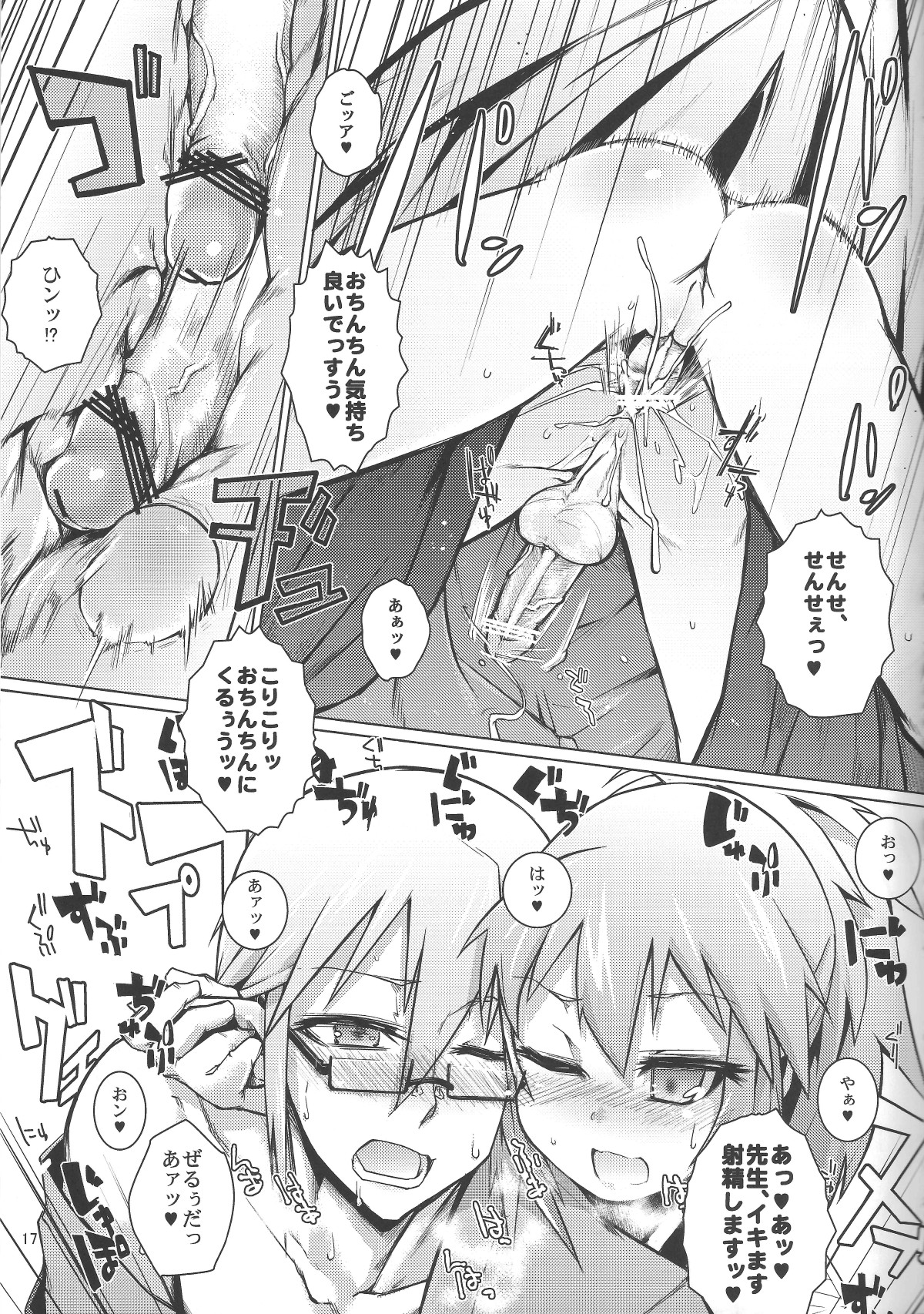 (C84) [七面楚歌 (すたーきー)] 親衛隊長にお尻弄られる本 (ロッテのおもちゃ!)