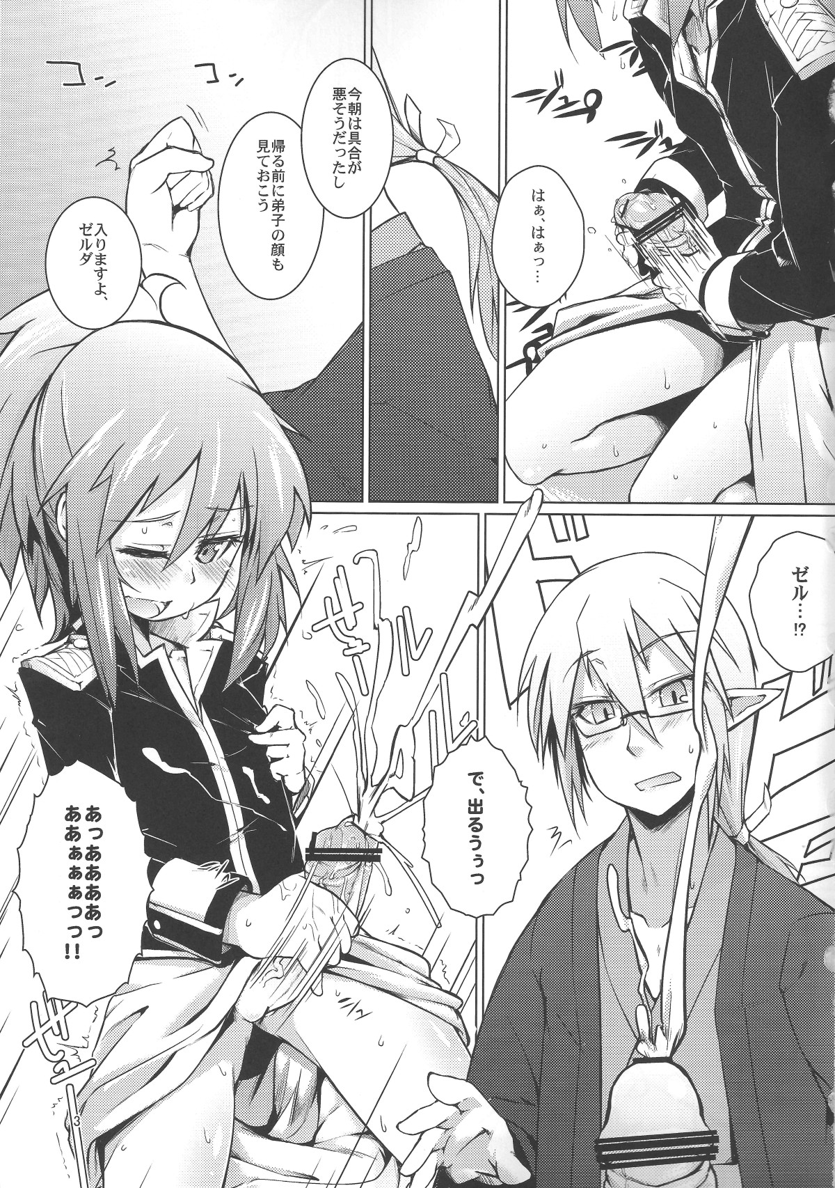 (C84) [七面楚歌 (すたーきー)] 親衛隊長にお尻弄られる本 (ロッテのおもちゃ!)