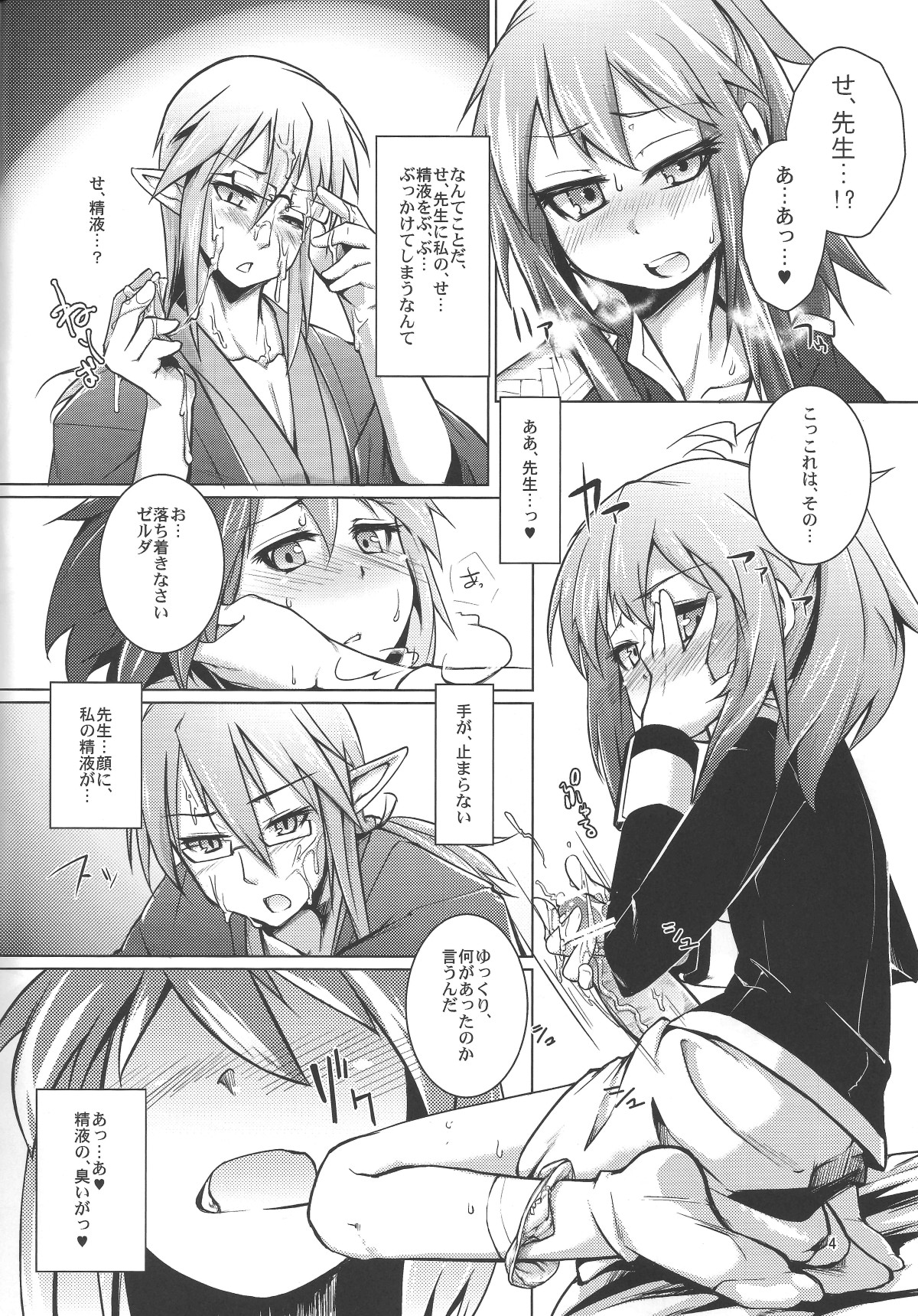 (C84) [七面楚歌 (すたーきー)] 親衛隊長にお尻弄られる本 (ロッテのおもちゃ!)