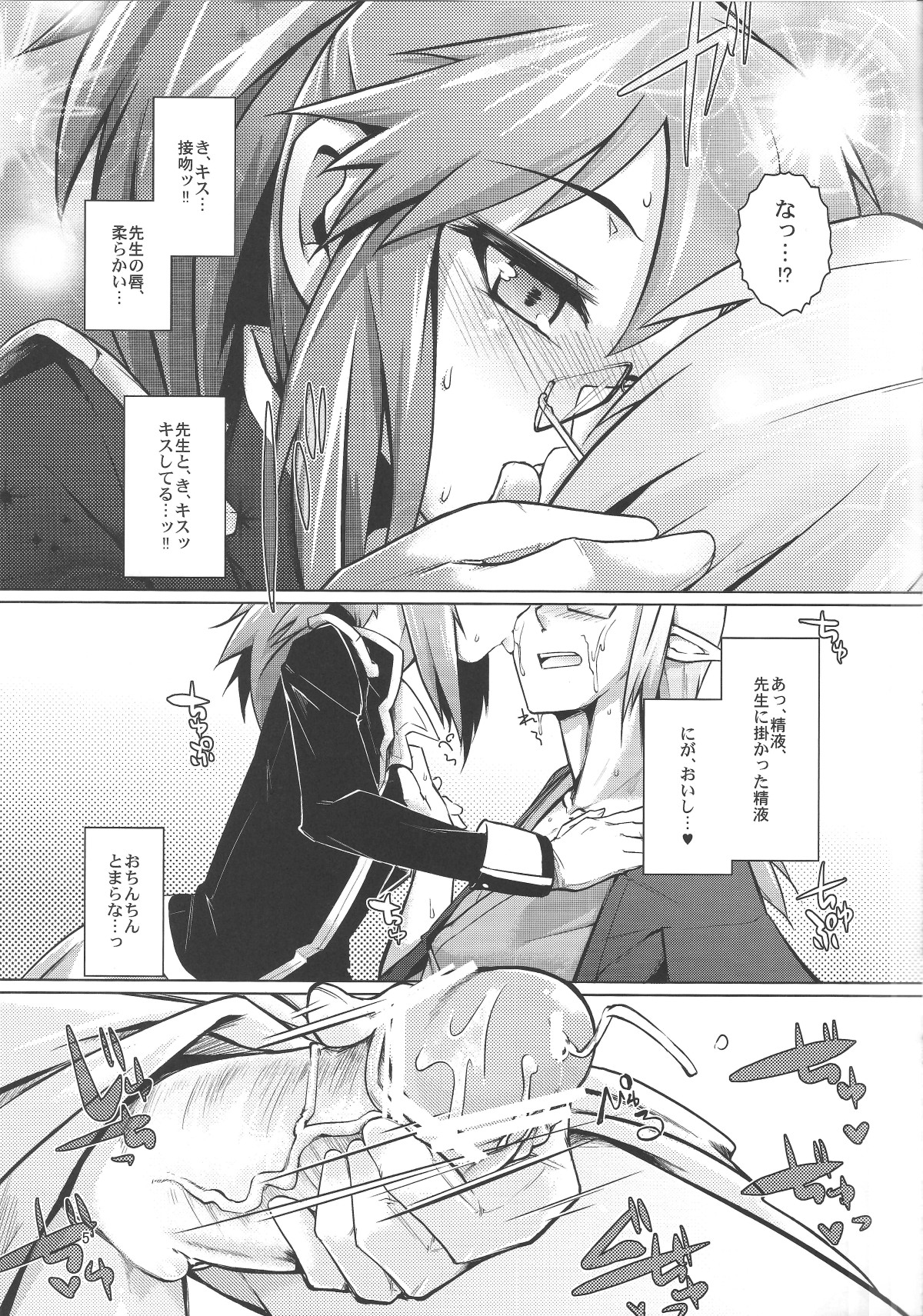 (C84) [七面楚歌 (すたーきー)] 親衛隊長にお尻弄られる本 (ロッテのおもちゃ!)