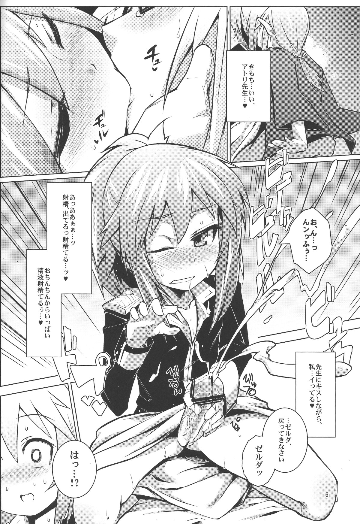 (C84) [七面楚歌 (すたーきー)] 親衛隊長にお尻弄られる本 (ロッテのおもちゃ!)