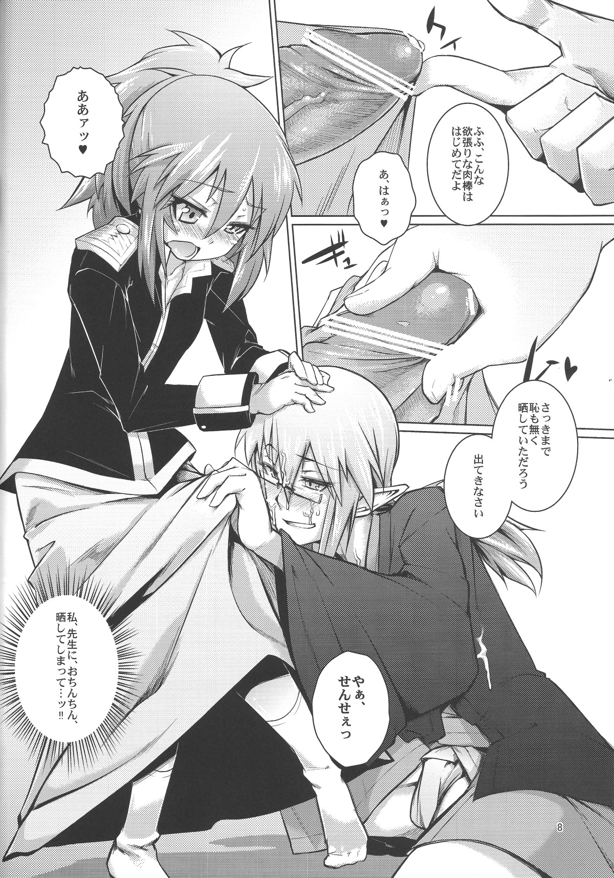 (C84) [七面楚歌 (すたーきー)] 親衛隊長にお尻弄られる本 (ロッテのおもちゃ!)