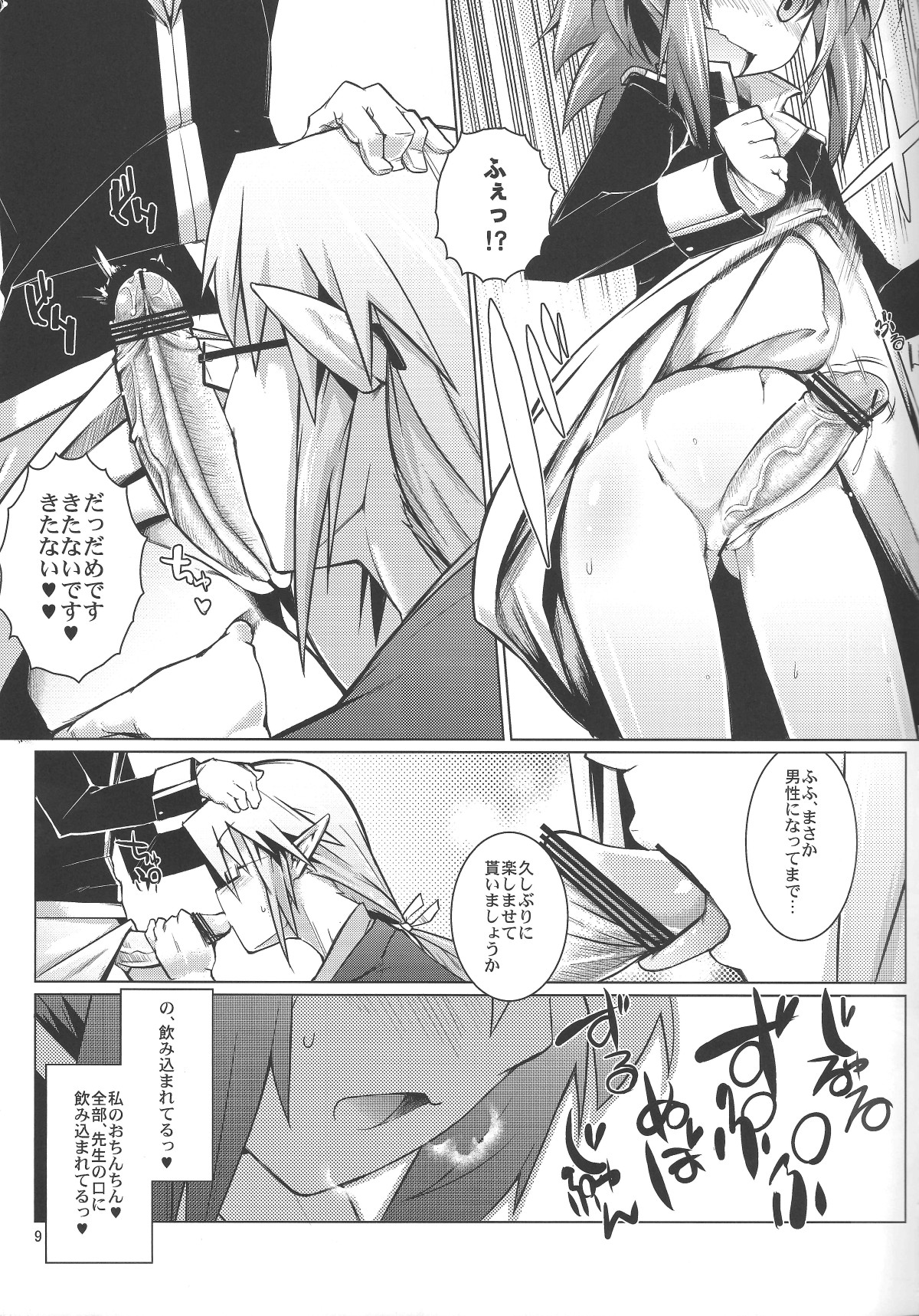(C84) [七面楚歌 (すたーきー)] 親衛隊長にお尻弄られる本 (ロッテのおもちゃ!)