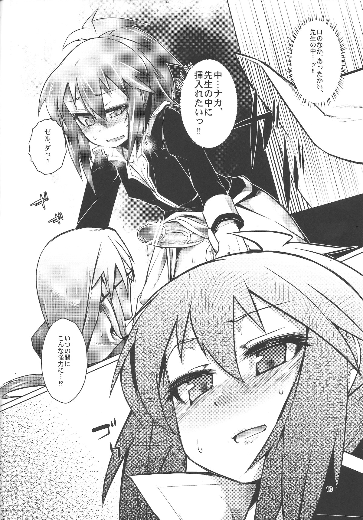(C84) [七面楚歌 (すたーきー)] 親衛隊長にお尻弄られる本 (ロッテのおもちゃ!)