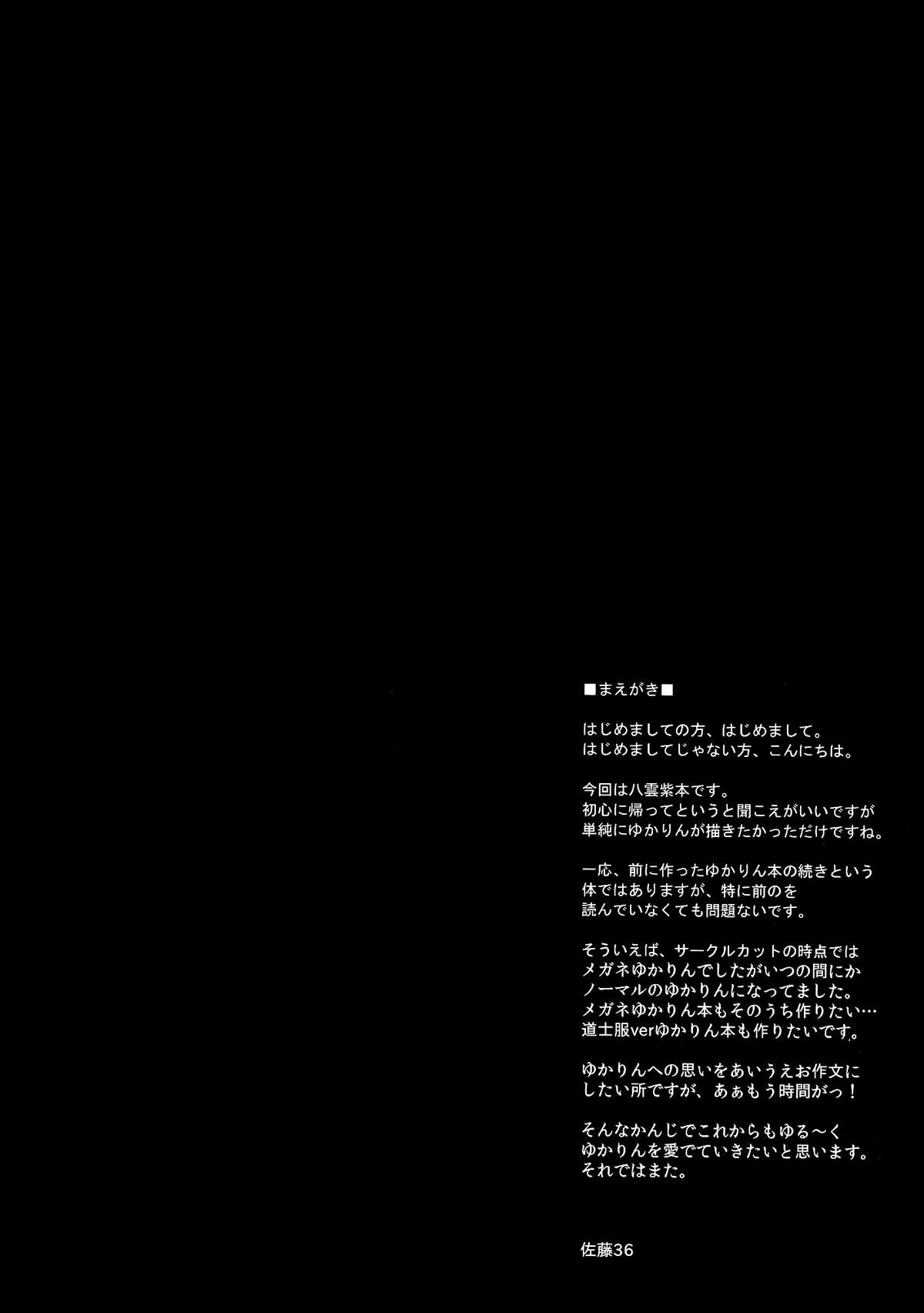 (C84) [satomachine. (佐藤36)] LINKAGE (東方Project) [英訳]