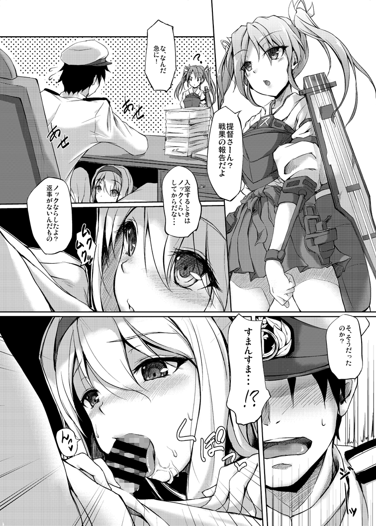 [ゆうさりつかた (淡夢)] お疲れ様です、提督 (艦隊これくしょん -艦これ-) [DL版]