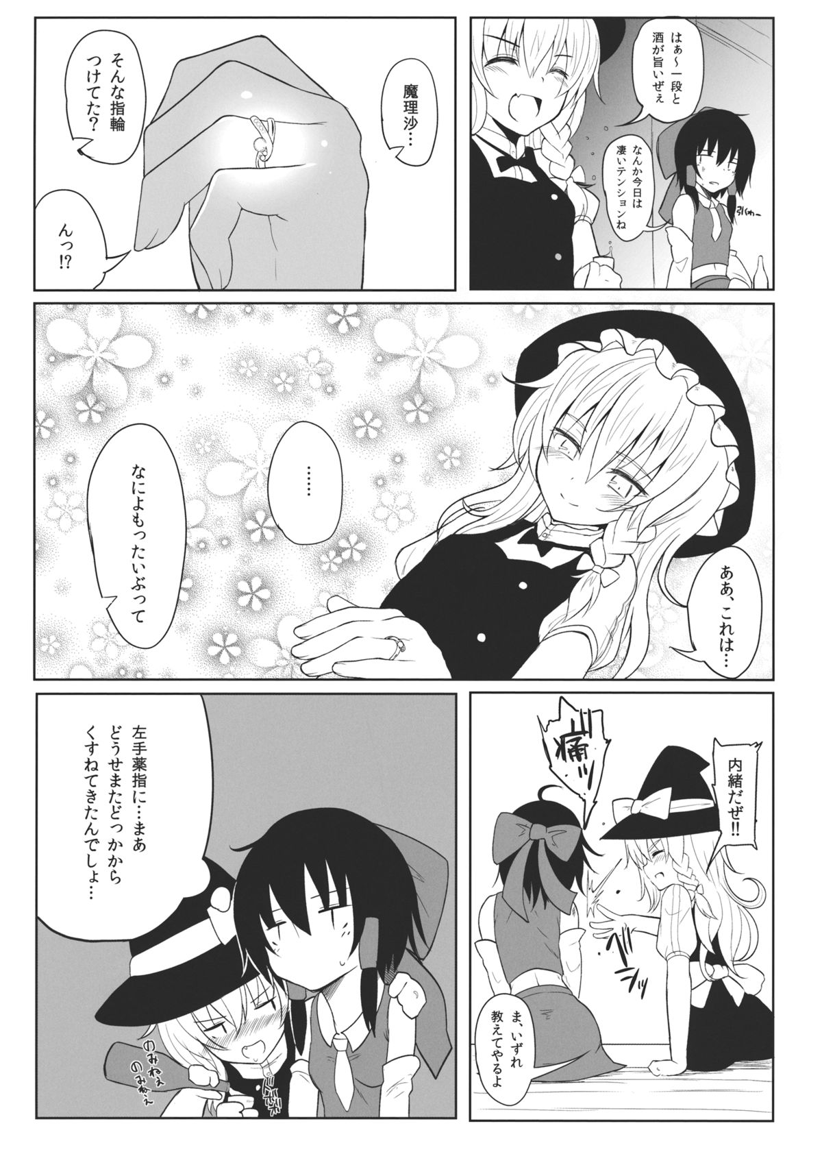 (例大祭11) [HAMMER_HEAD (真壁吾郎)] 魔理沙とイチャラブ☆ (東方Project)