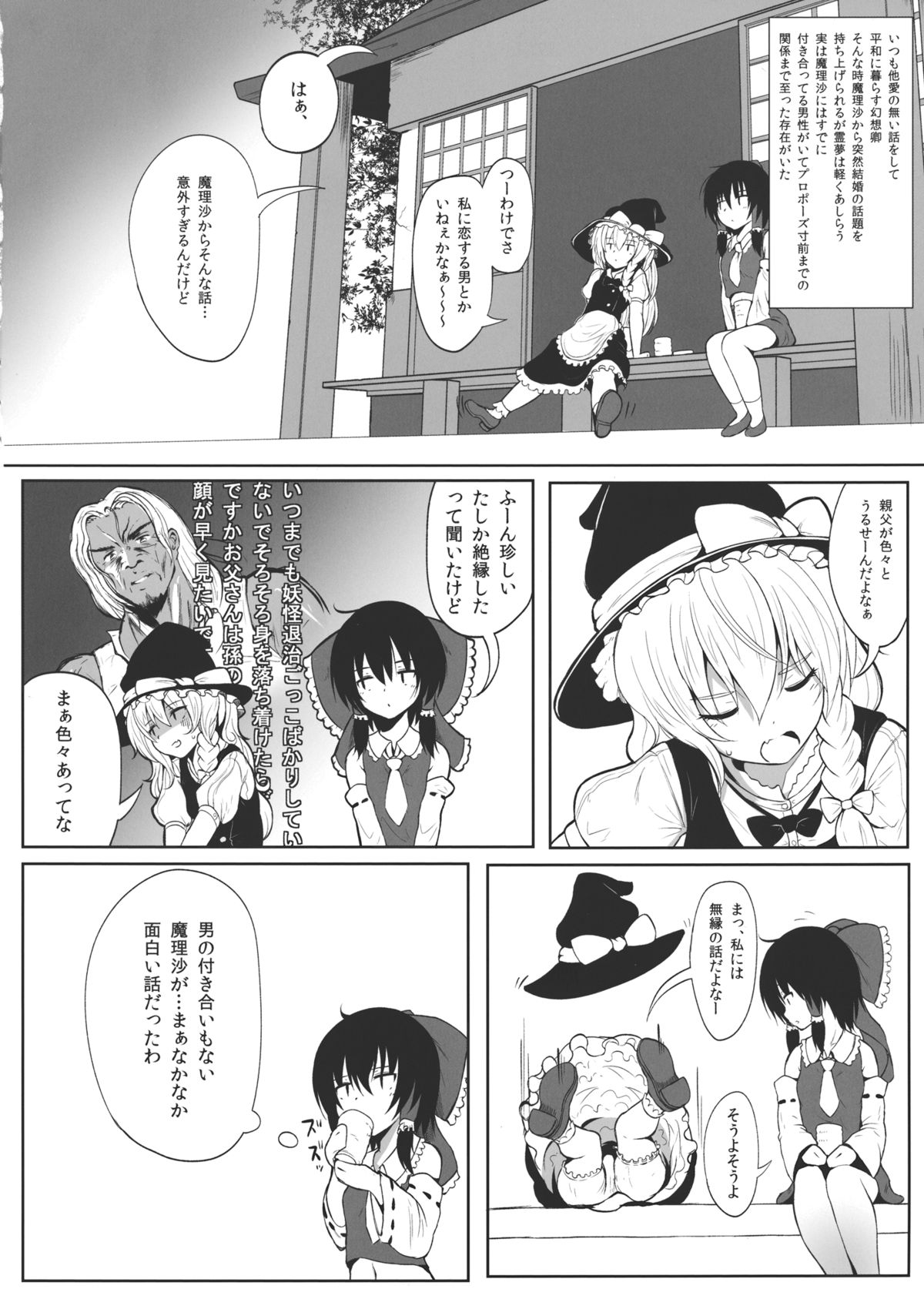 (例大祭11) [HAMMER_HEAD (真壁吾郎)] 魔理沙とイチャラブ☆ (東方Project)