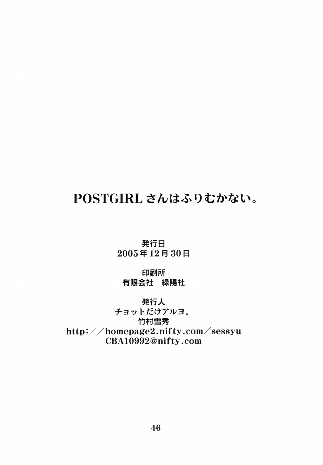 (C69) [チョットだけアルヨ。 (竹村雪秀)] POSTGIRLさんはふりむかない。 [英訳]