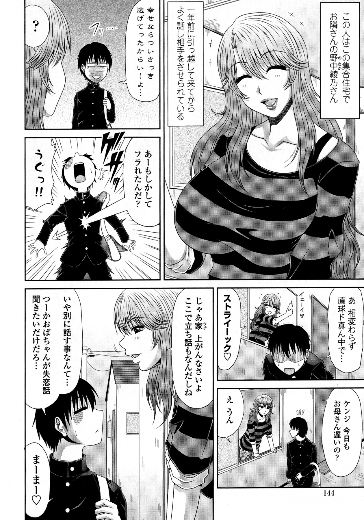 [甲斐ひろゆき] トモ母