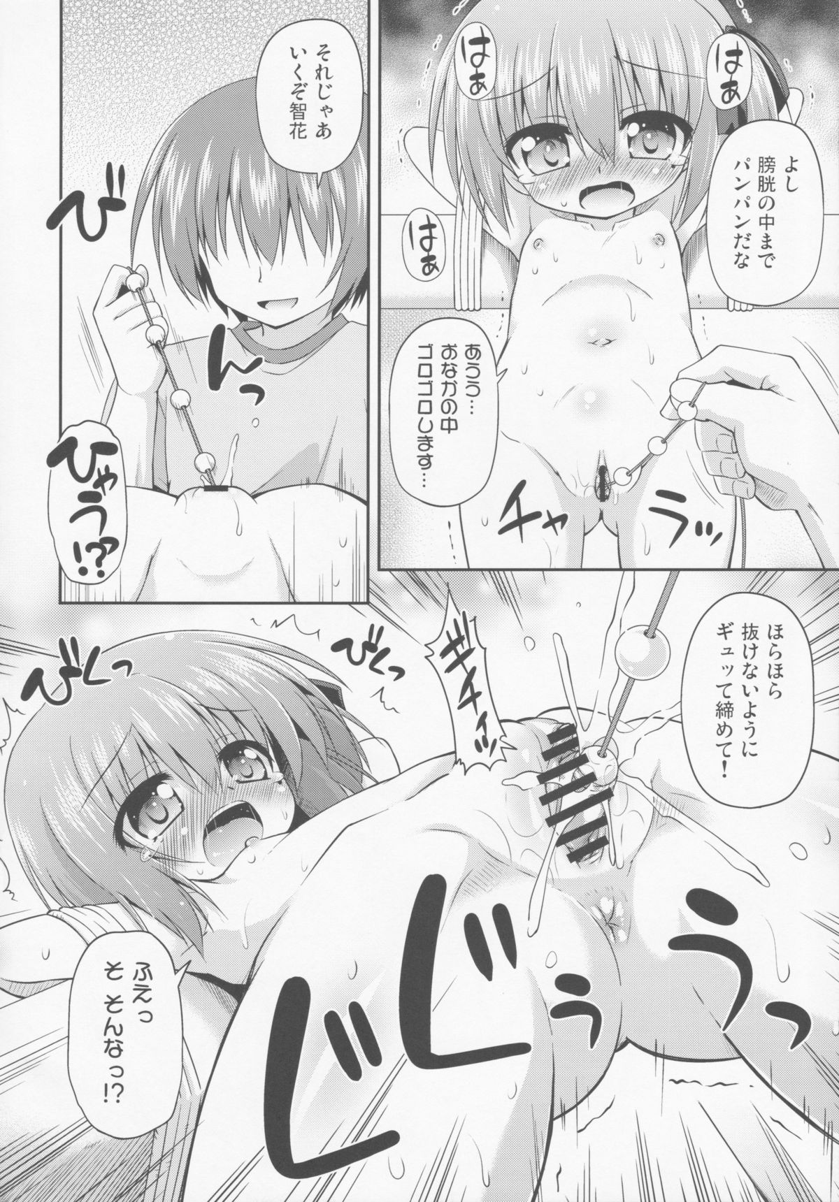 (サンクリ61) [最果て空間 (緋乃ひの)] 智花といけない秘密特訓 (ロウきゅーぶ！)