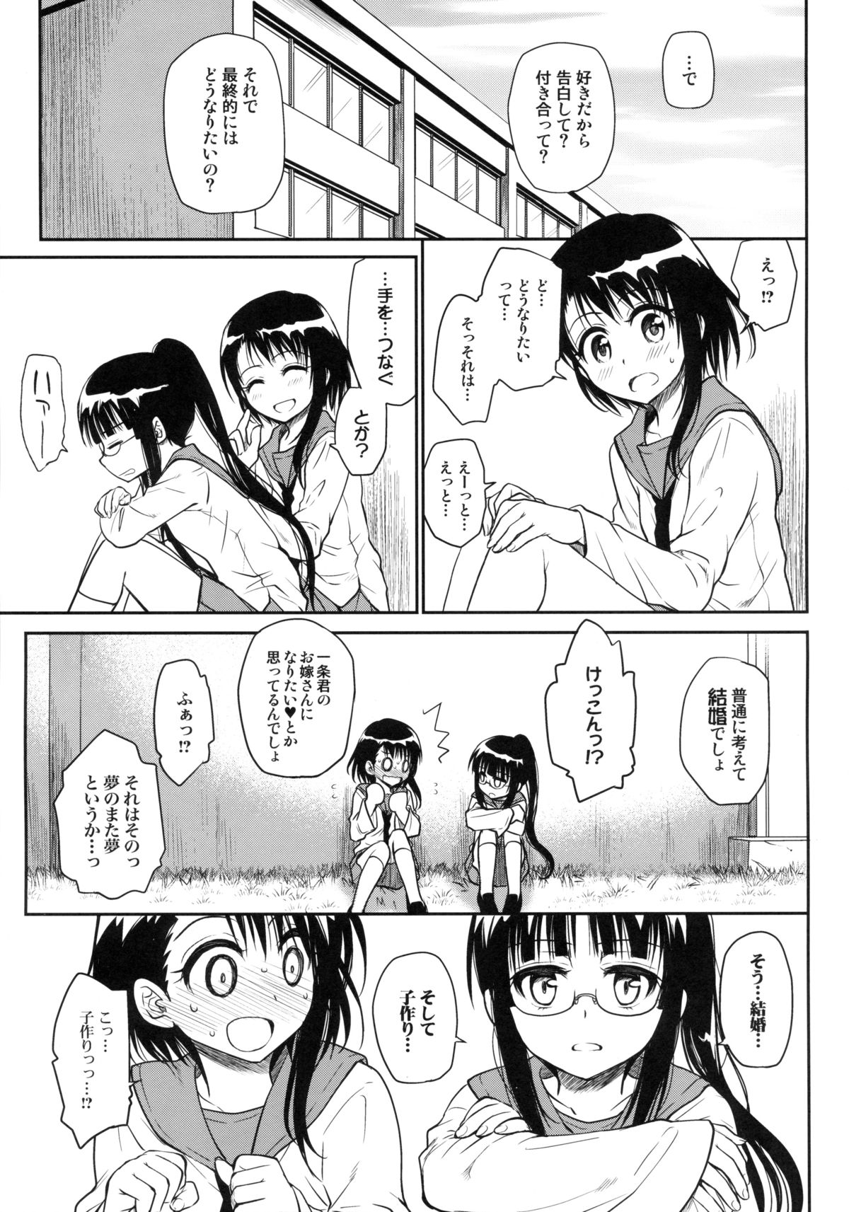 (C85) [たくみな無知 (たくみなむち)] 今日も小野寺さん (ニセコイ)