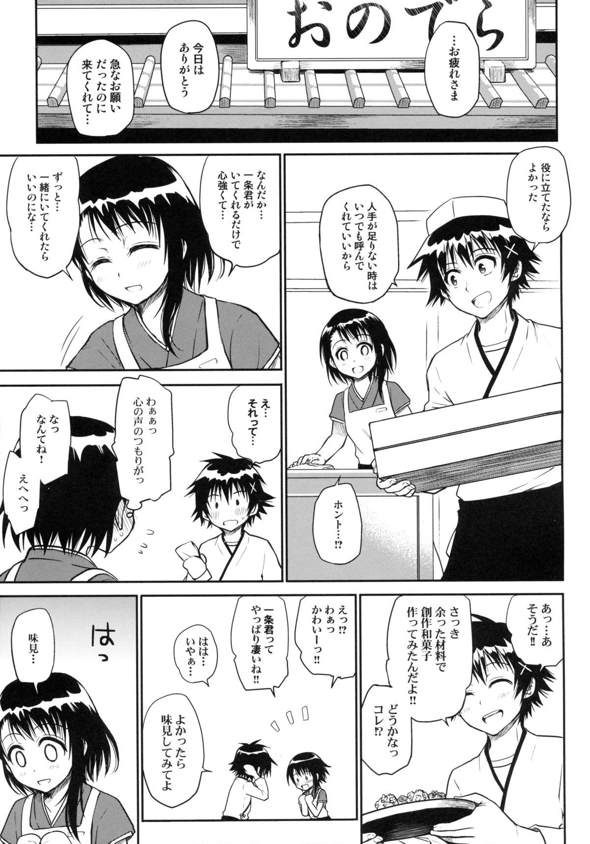 (C85) [たくみな無知 (たくみなむち)] 今日も小野寺さん (ニセコイ)