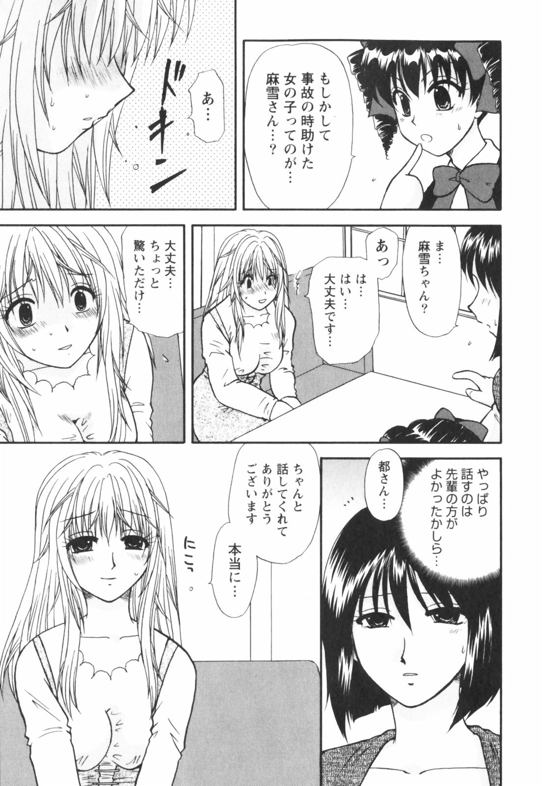 [佐倉小枝] ハッピーラブライフ
