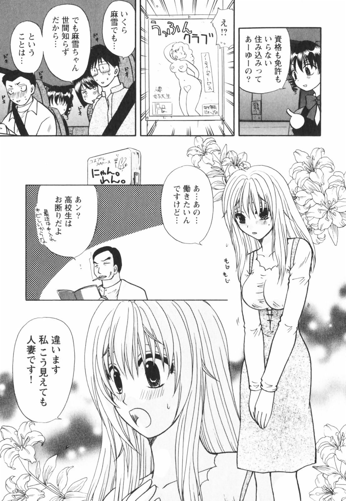 [佐倉小枝] ハッピーラブライフ