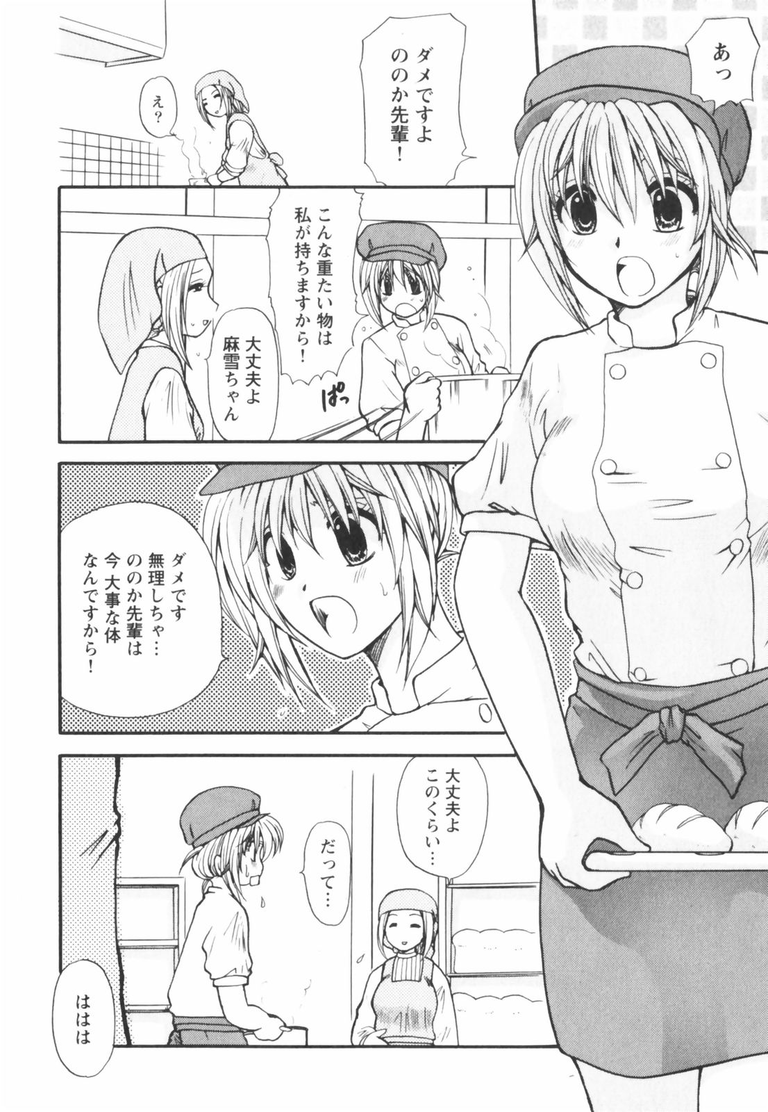 [佐倉小枝] ハッピーラブライフ