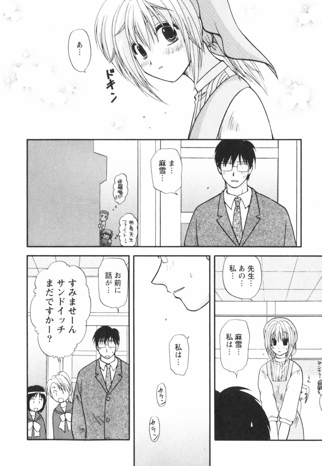 [佐倉小枝] ハッピーラブライフ