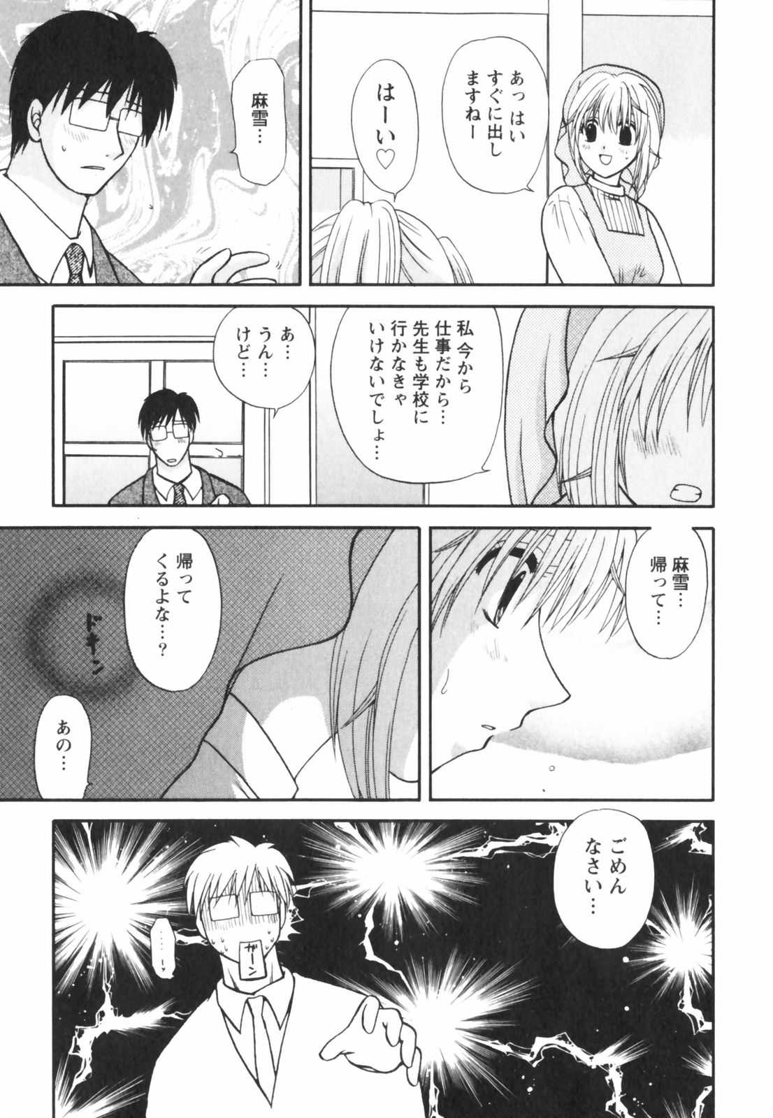 [佐倉小枝] ハッピーラブライフ