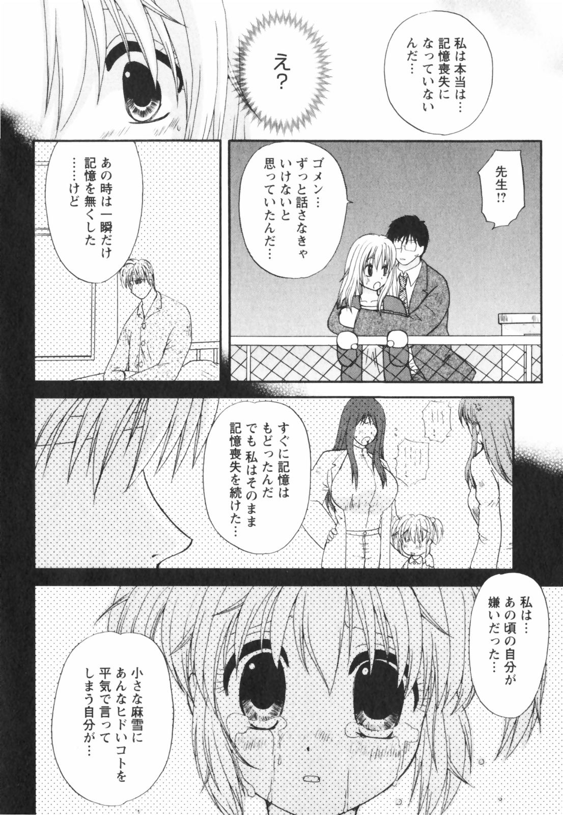 [佐倉小枝] ハッピーラブライフ