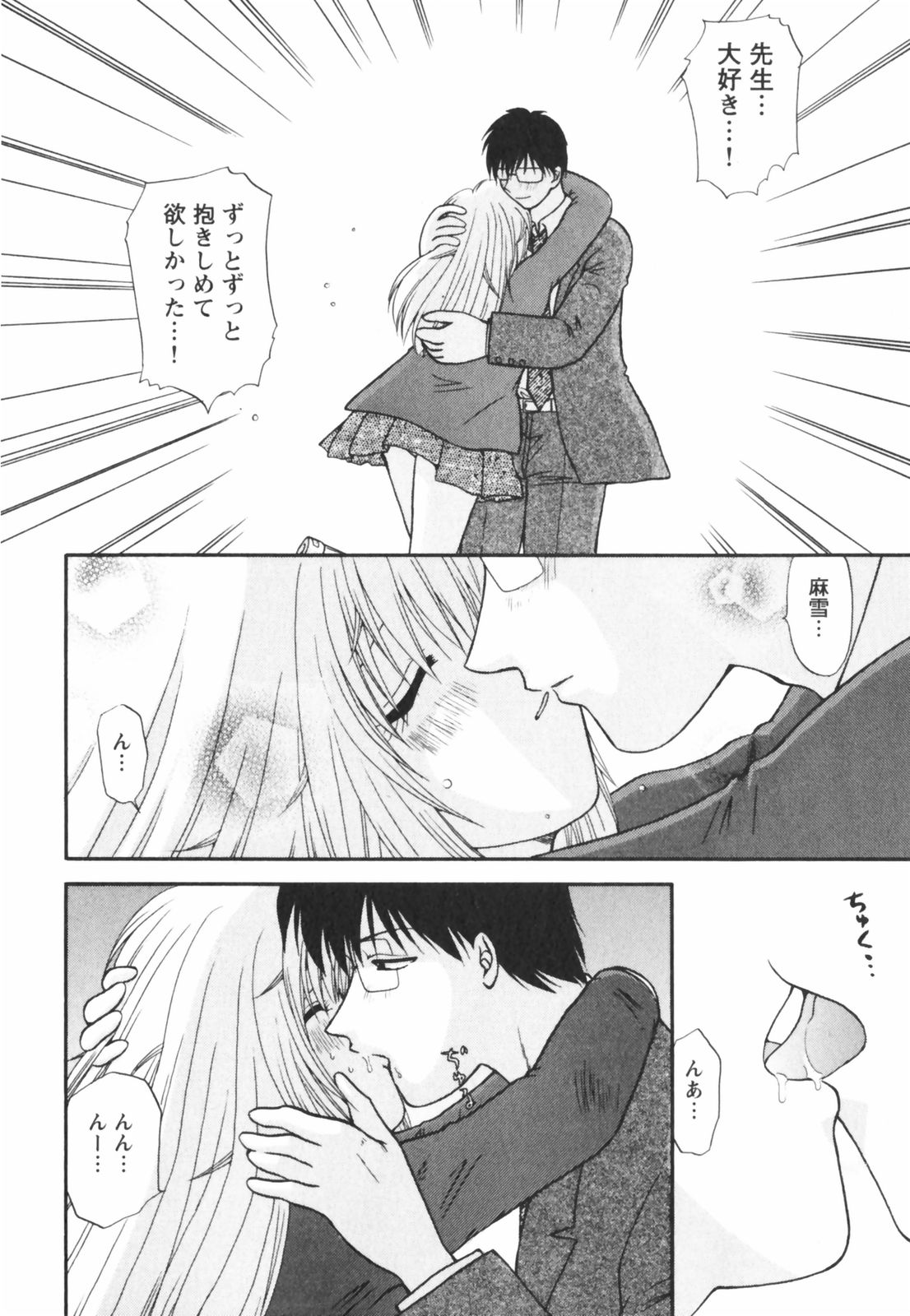 [佐倉小枝] ハッピーラブライフ