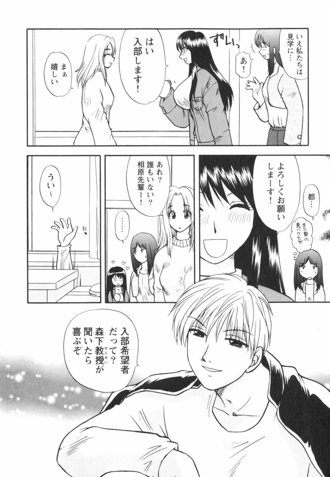 [佐倉小枝] ハッピーラブライフ