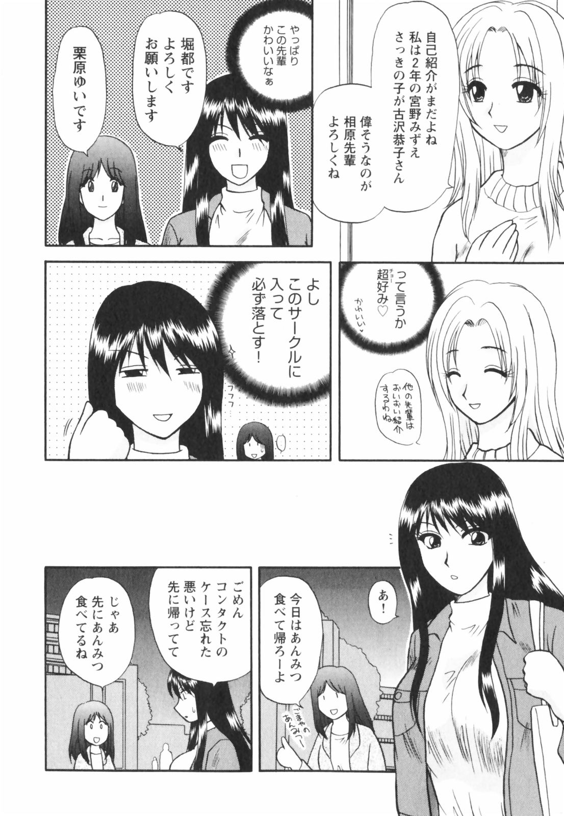 [佐倉小枝] ハッピーラブライフ