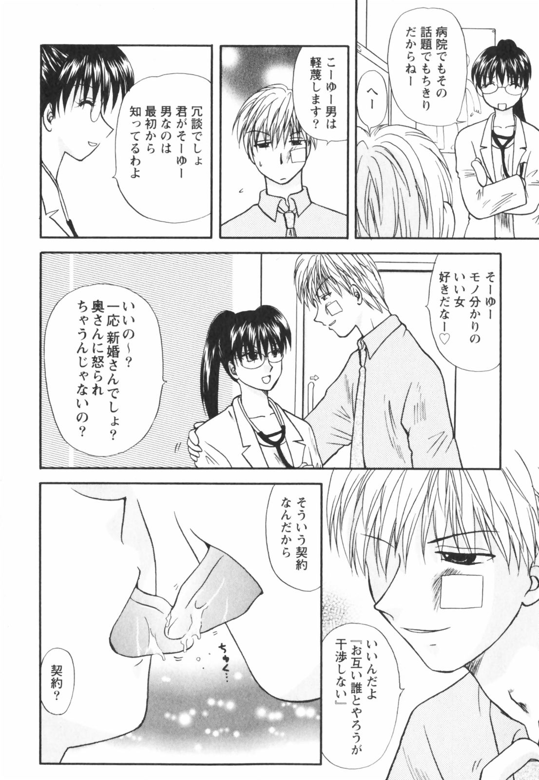 [佐倉小枝] ハッピーラブライフ