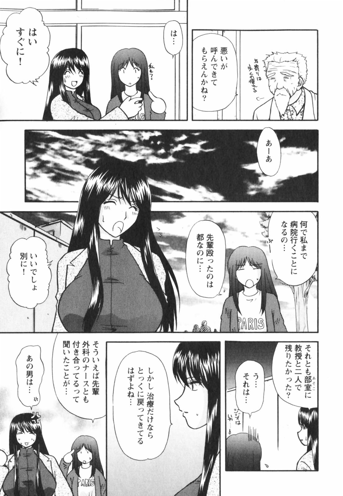 [佐倉小枝] ハッピーラブライフ