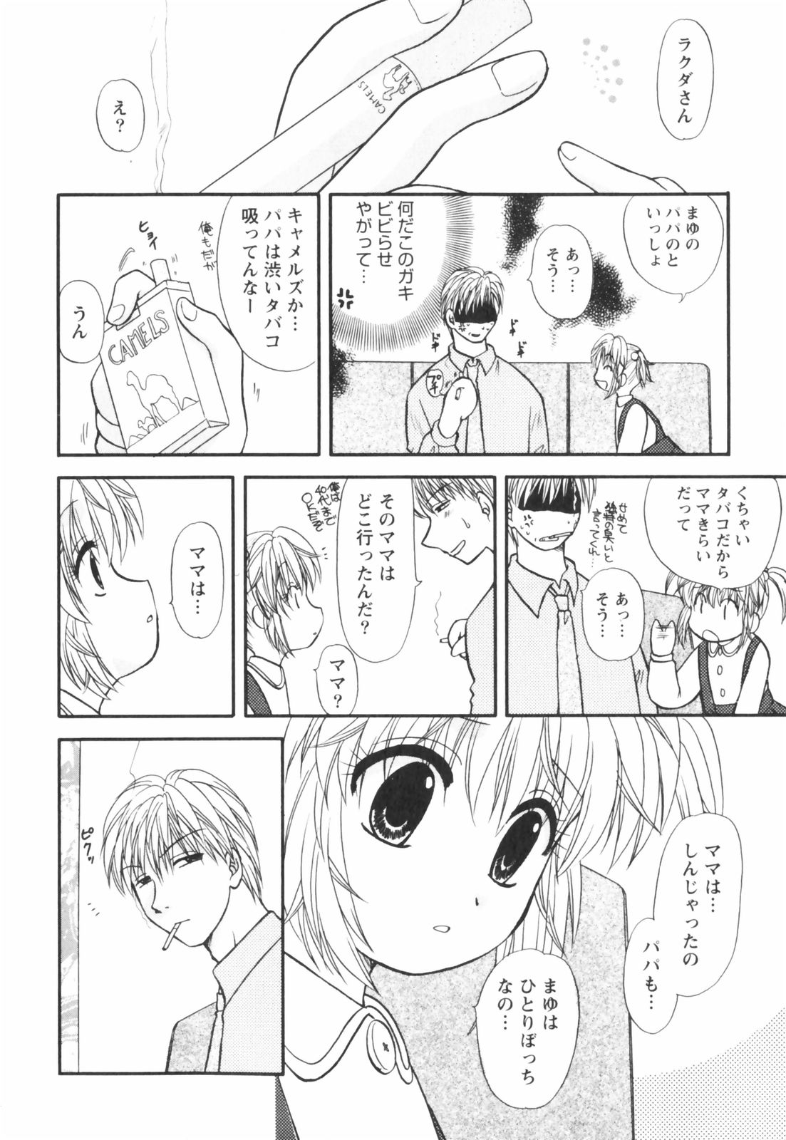 [佐倉小枝] ハッピーラブライフ