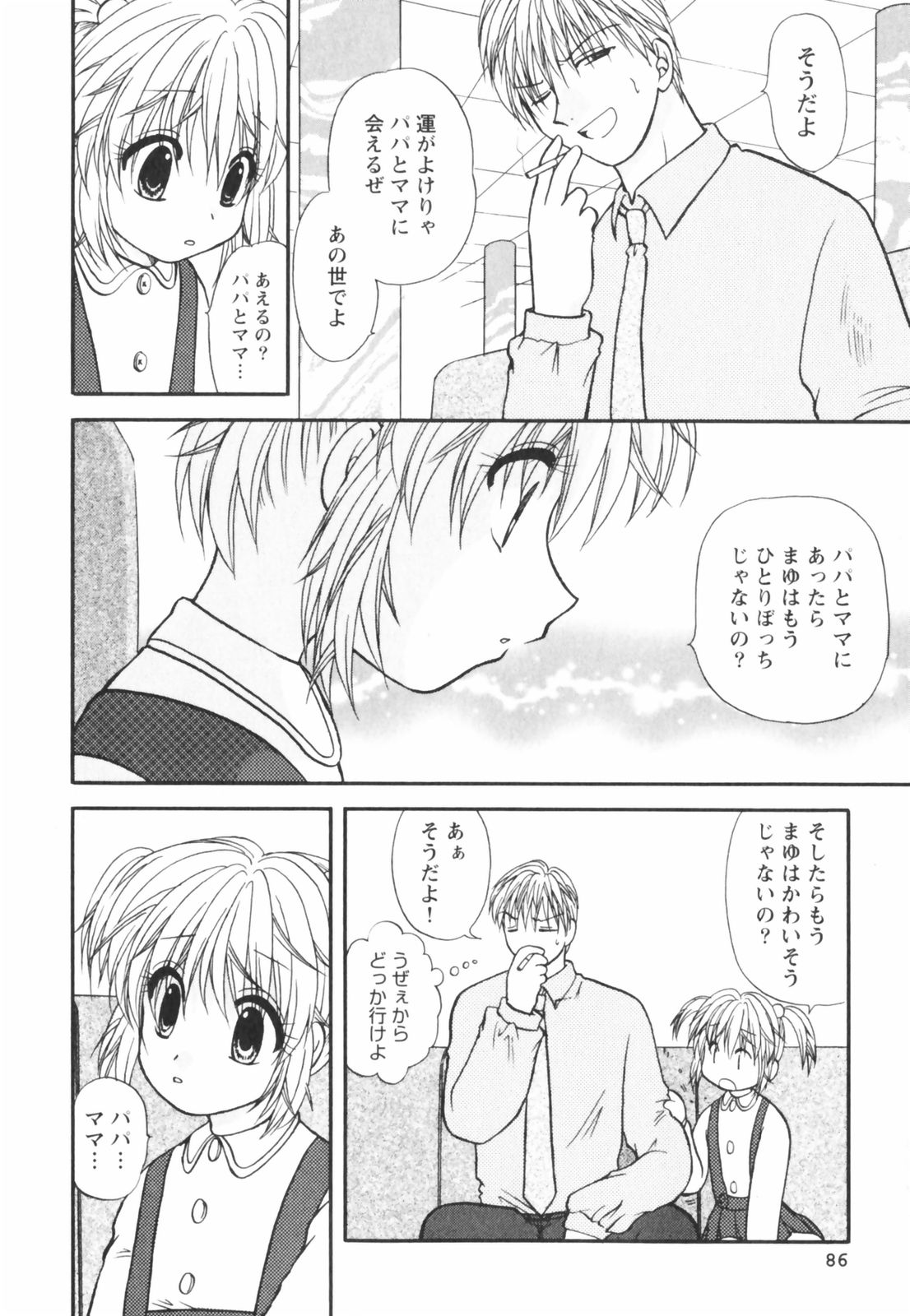 [佐倉小枝] ハッピーラブライフ