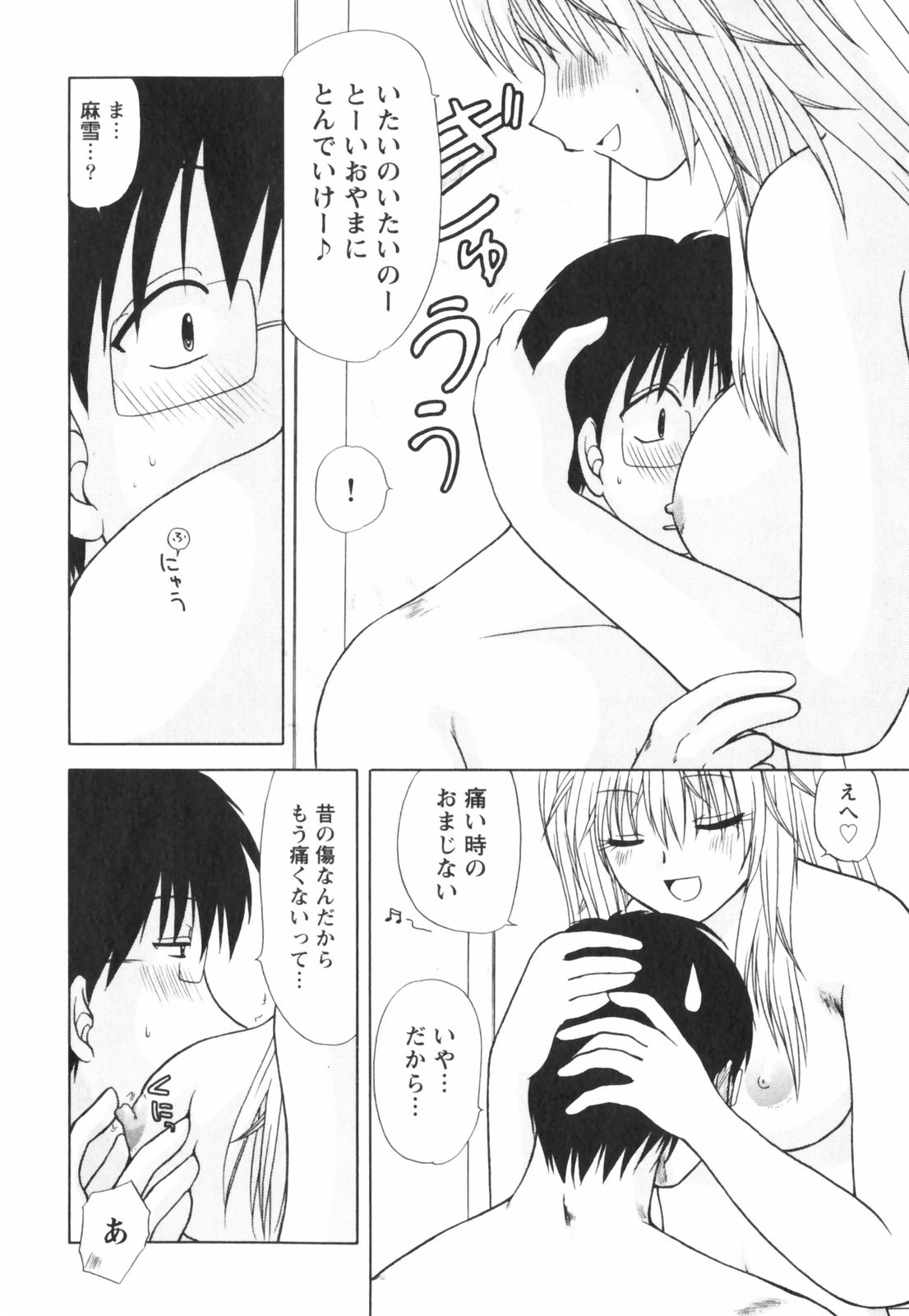 [佐倉小枝] ハッピーラブライフ