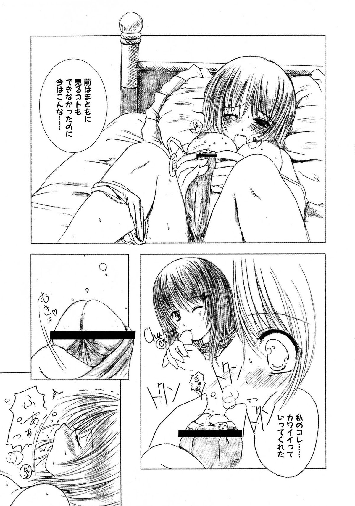 [えにぐま] 欠損少女 上