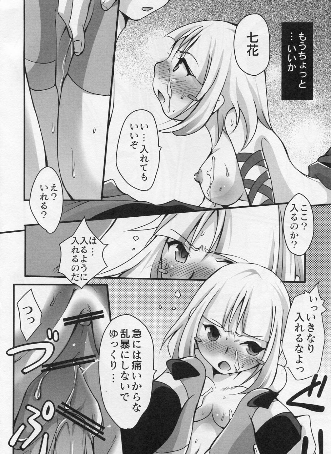 (C79) [海族生物 (コージー)] 厭々語 (刀語)