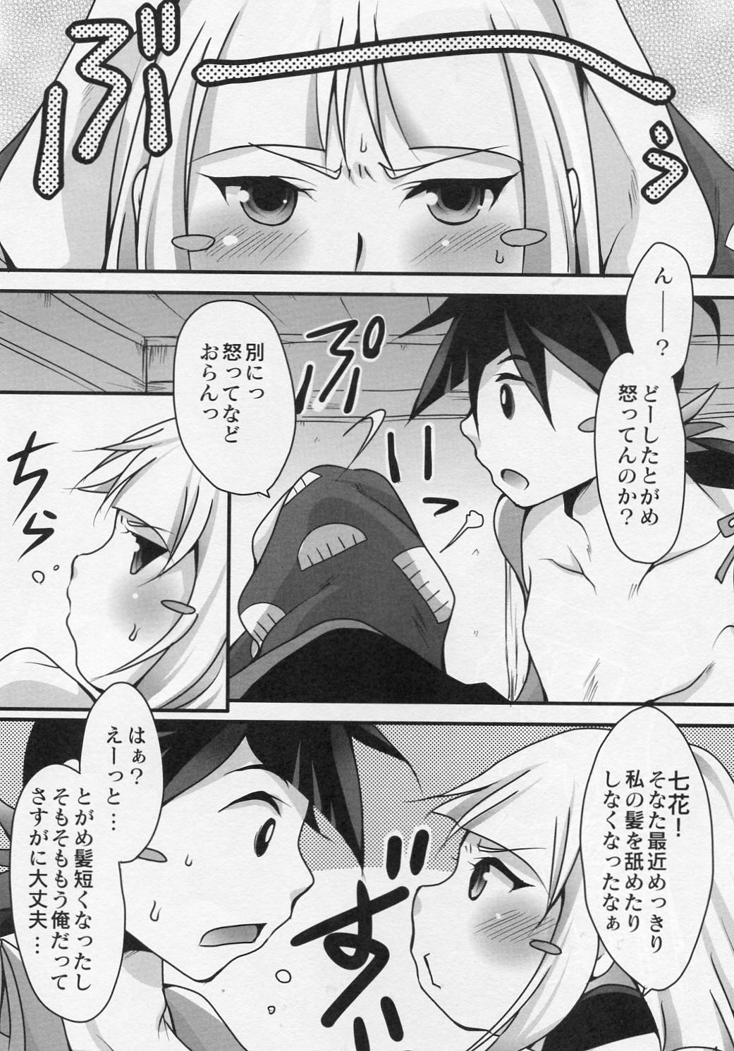 (C79) [海族生物 (コージー)] 厭々語 (刀語)
