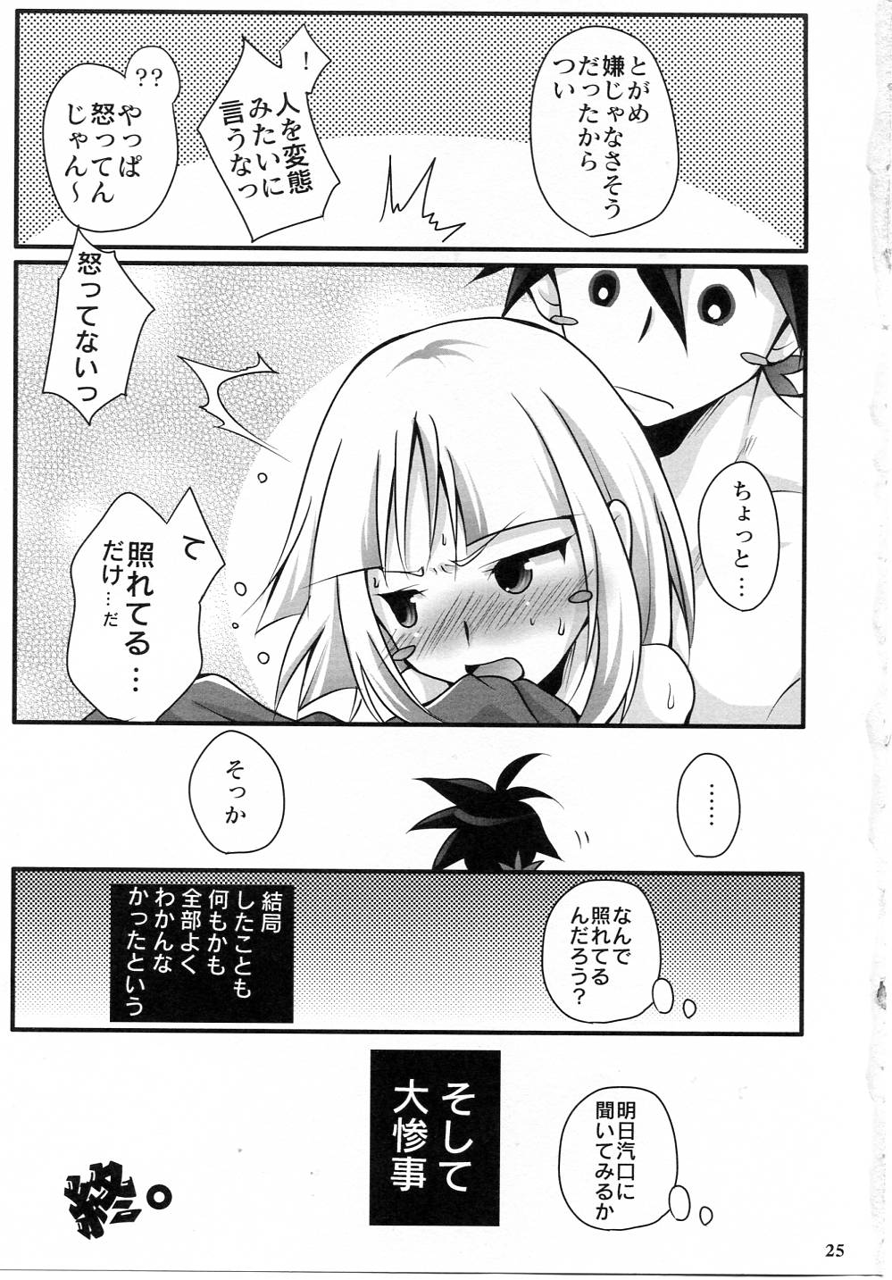 (C79) [海族生物 (コージー)] 厭々語 (刀語)