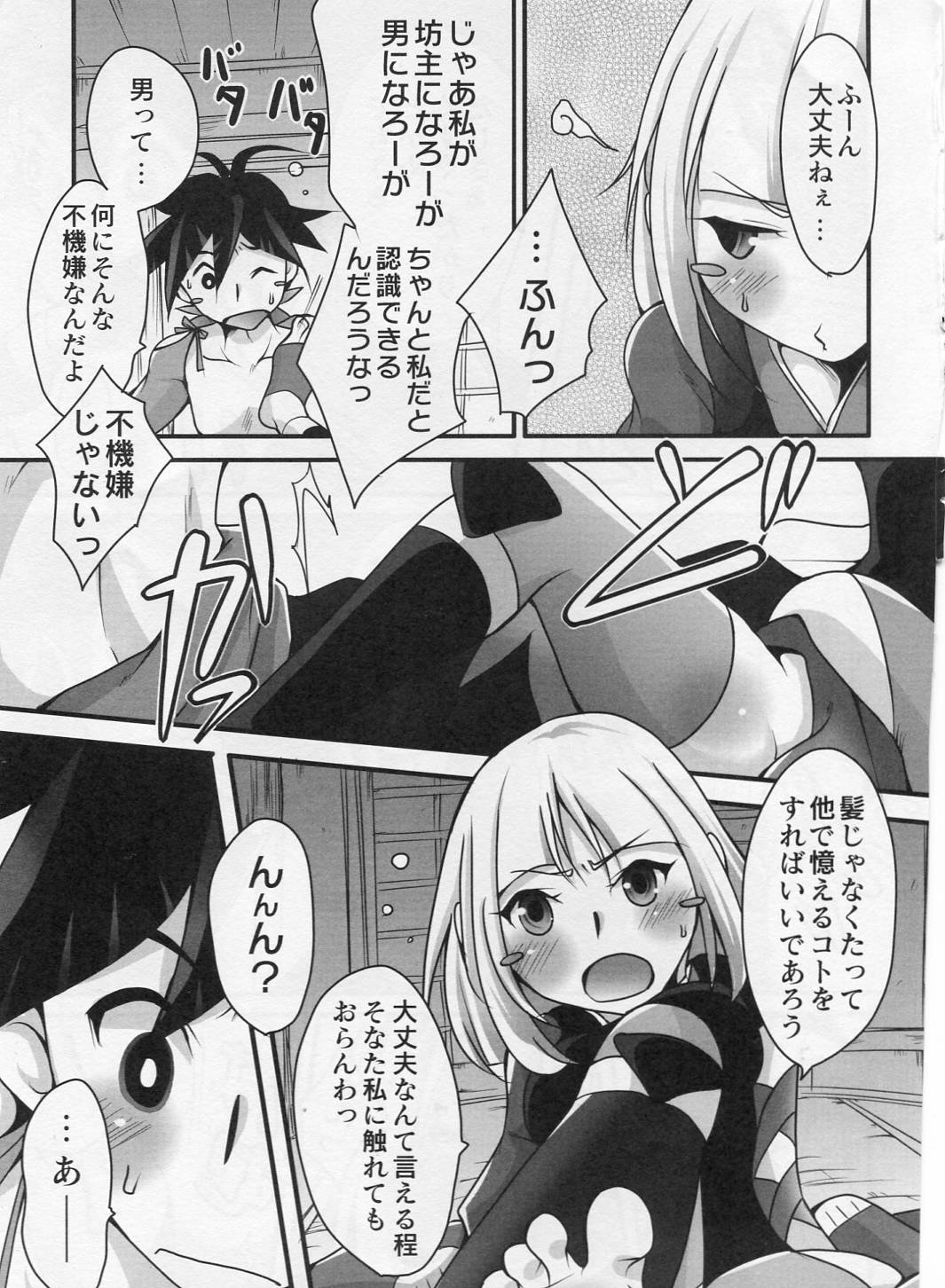 (C79) [海族生物 (コージー)] 厭々語 (刀語)
