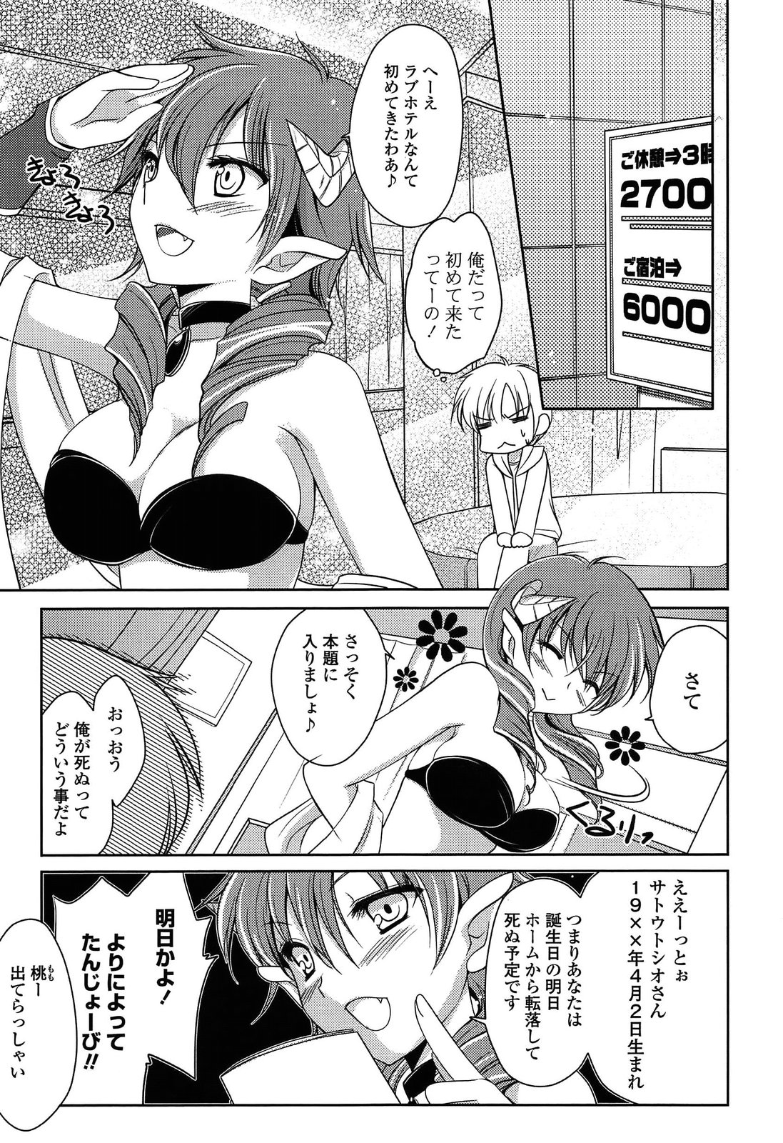 [天羽真理] 桃色SWEETガールズ