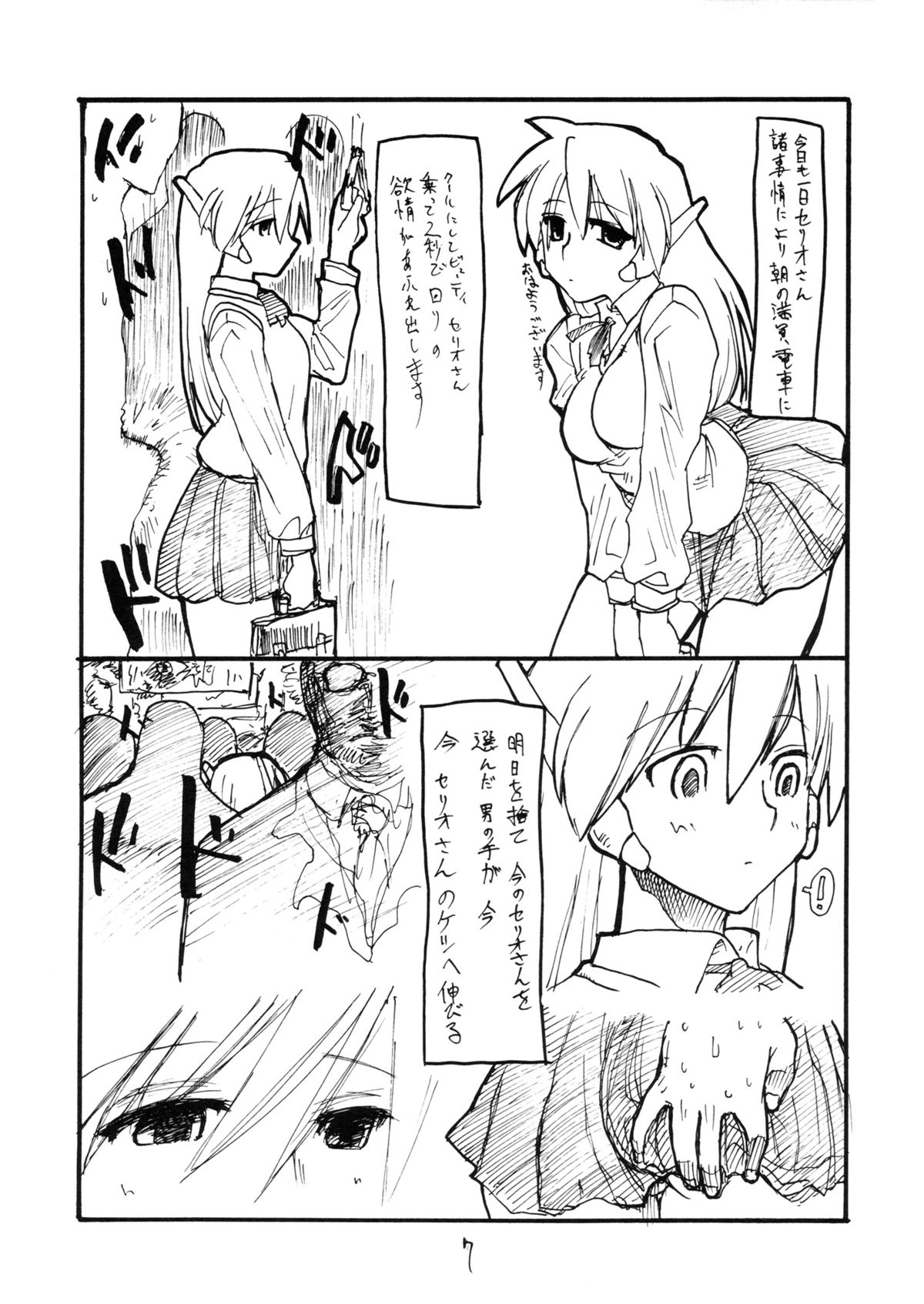 (サンクリ26) [キングリボルバー (菊田高次)] こよいこんばんセリオさん (To Heart)