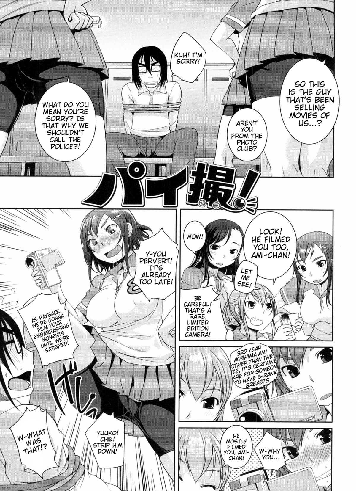 [ぼっしぃ] 桃尻女子 [英訳]