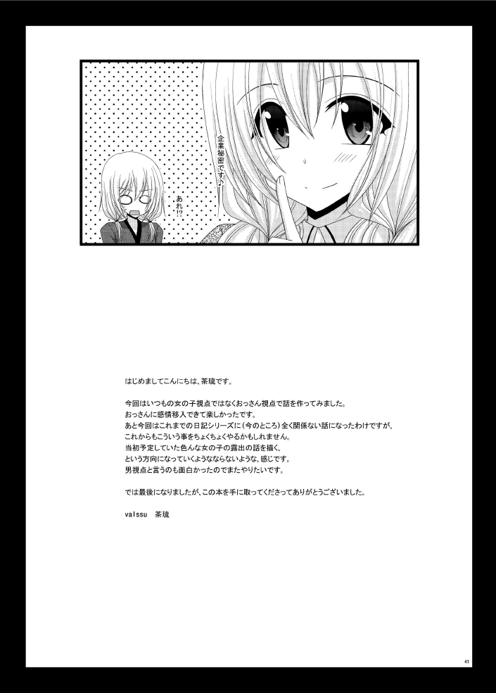 [valssu (茶琉)] 露出少女日記 8 冊目