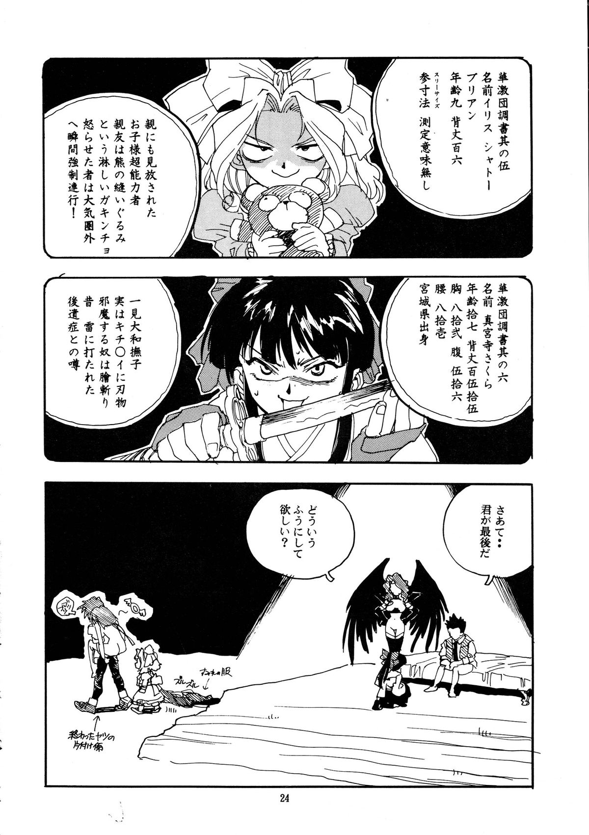 (C52) [ゲルマル (ISUTOSHI)] 蓮華 桜 (サクラ大戦)