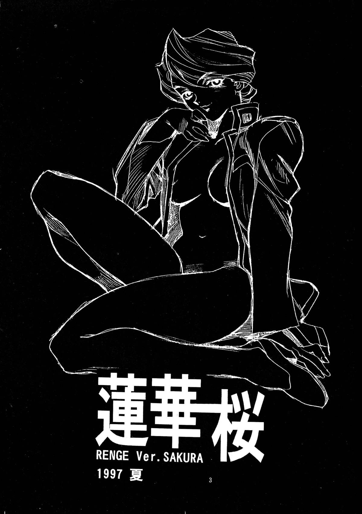 (C52) [ゲルマル (ISUTOSHI)] 蓮華 桜 (サクラ大戦)