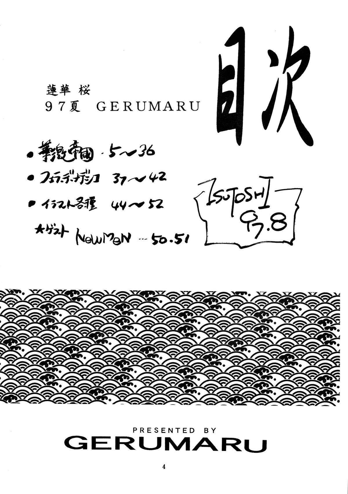 (C52) [ゲルマル (ISUTOSHI)] 蓮華 桜 (サクラ大戦)