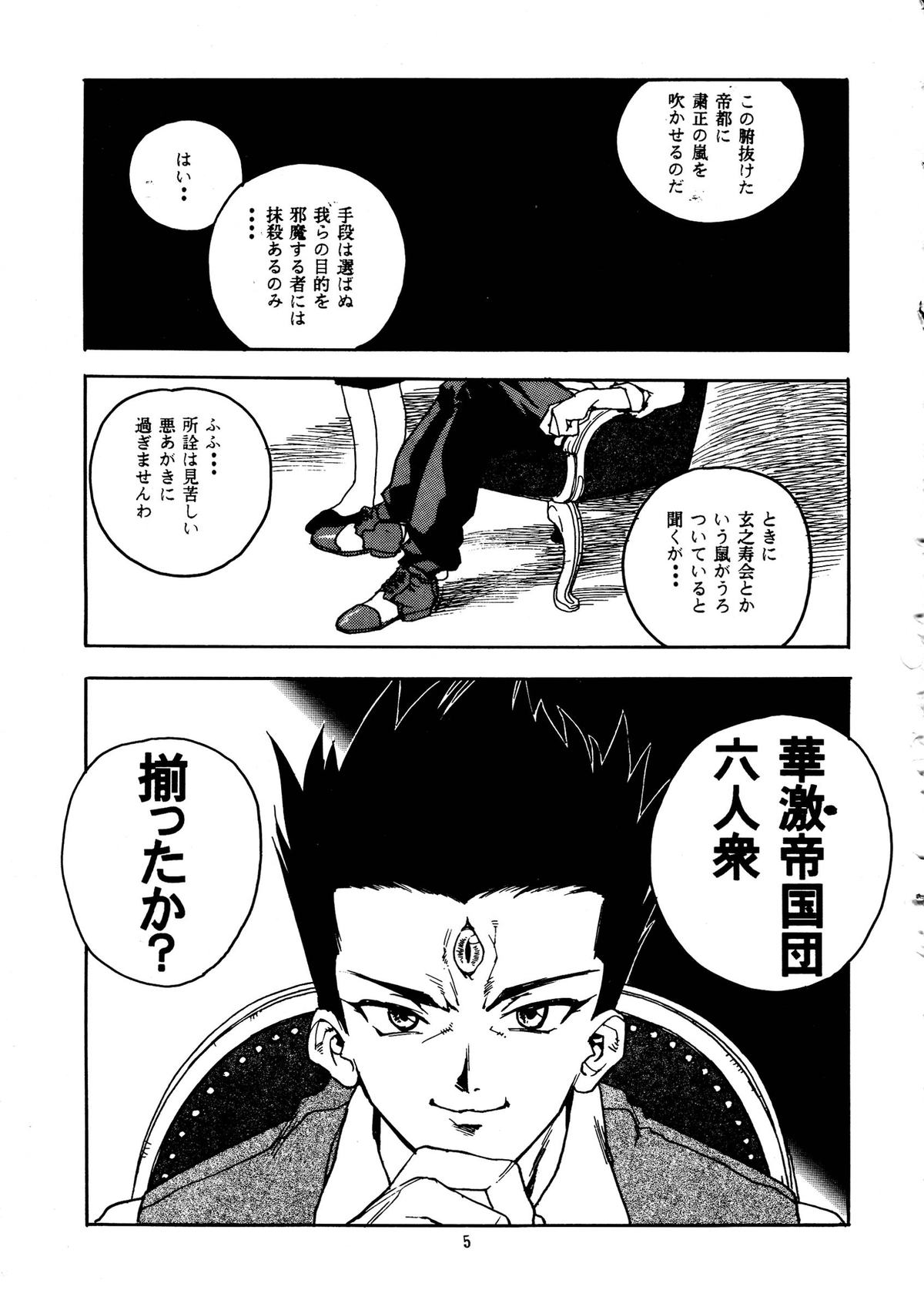 (C52) [ゲルマル (ISUTOSHI)] 蓮華 桜 (サクラ大戦)