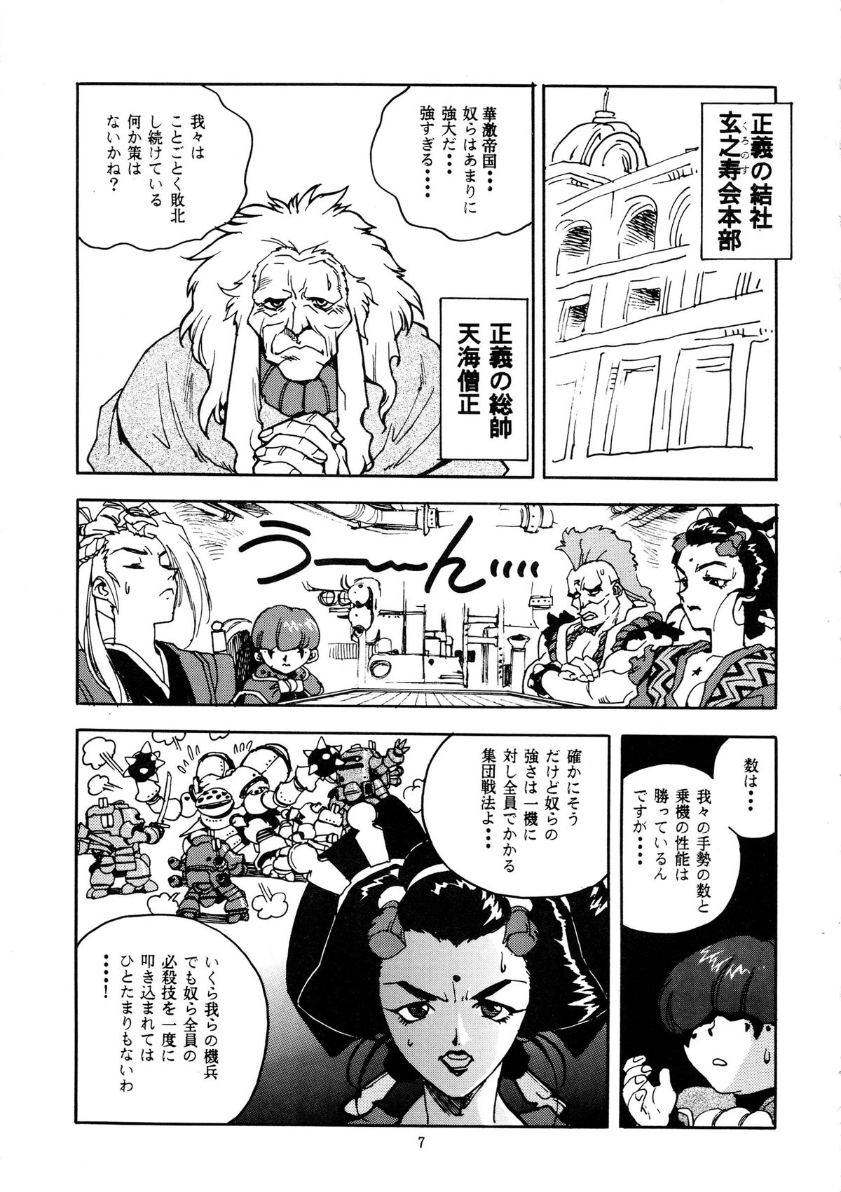 (C52) [ゲルマル (ISUTOSHI)] 蓮華 桜 (サクラ大戦)